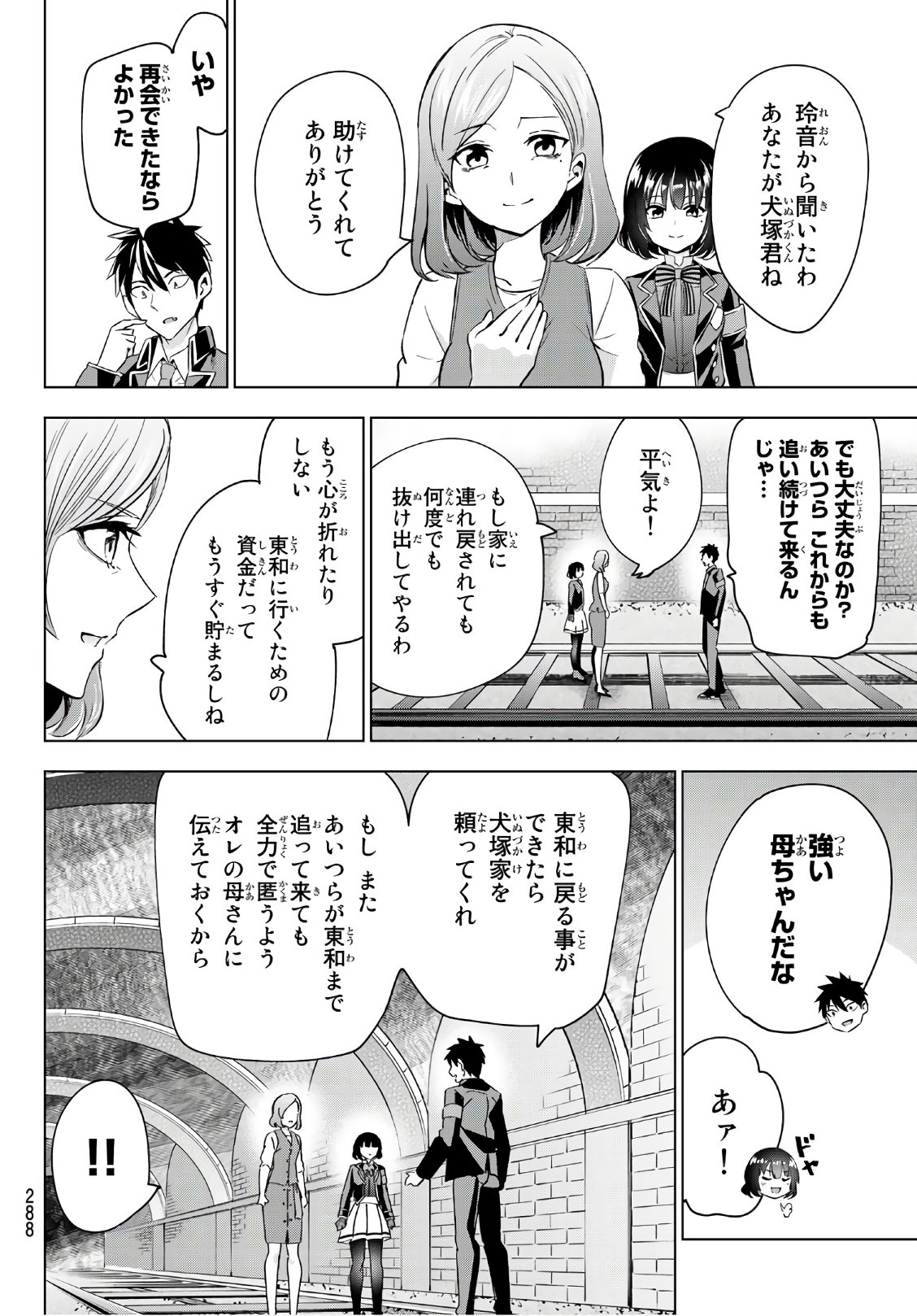 Fumetsu no Anata e Chapter 103 14ページ