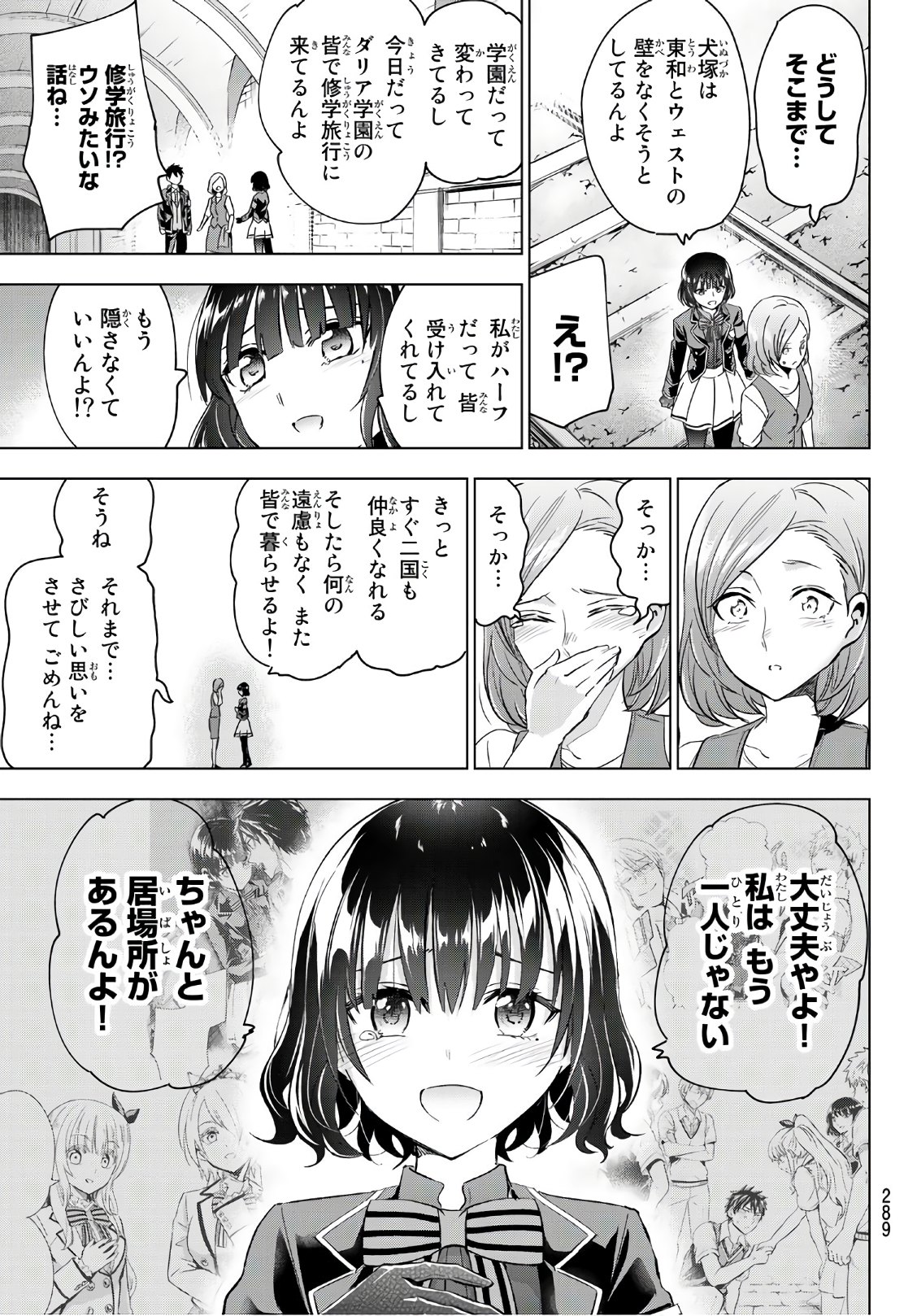 Fumetsu no Anata e Chapter 103 15ページ