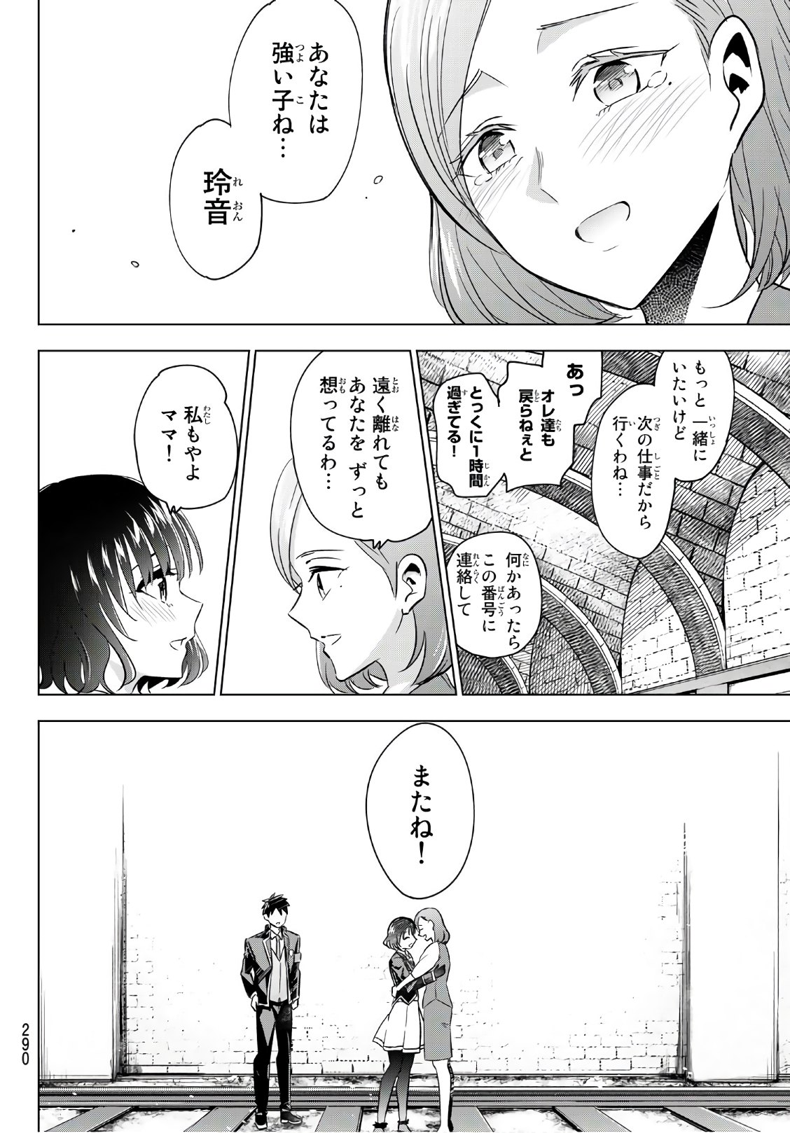 Fumetsu no Anata e Chapter 103 16ページ