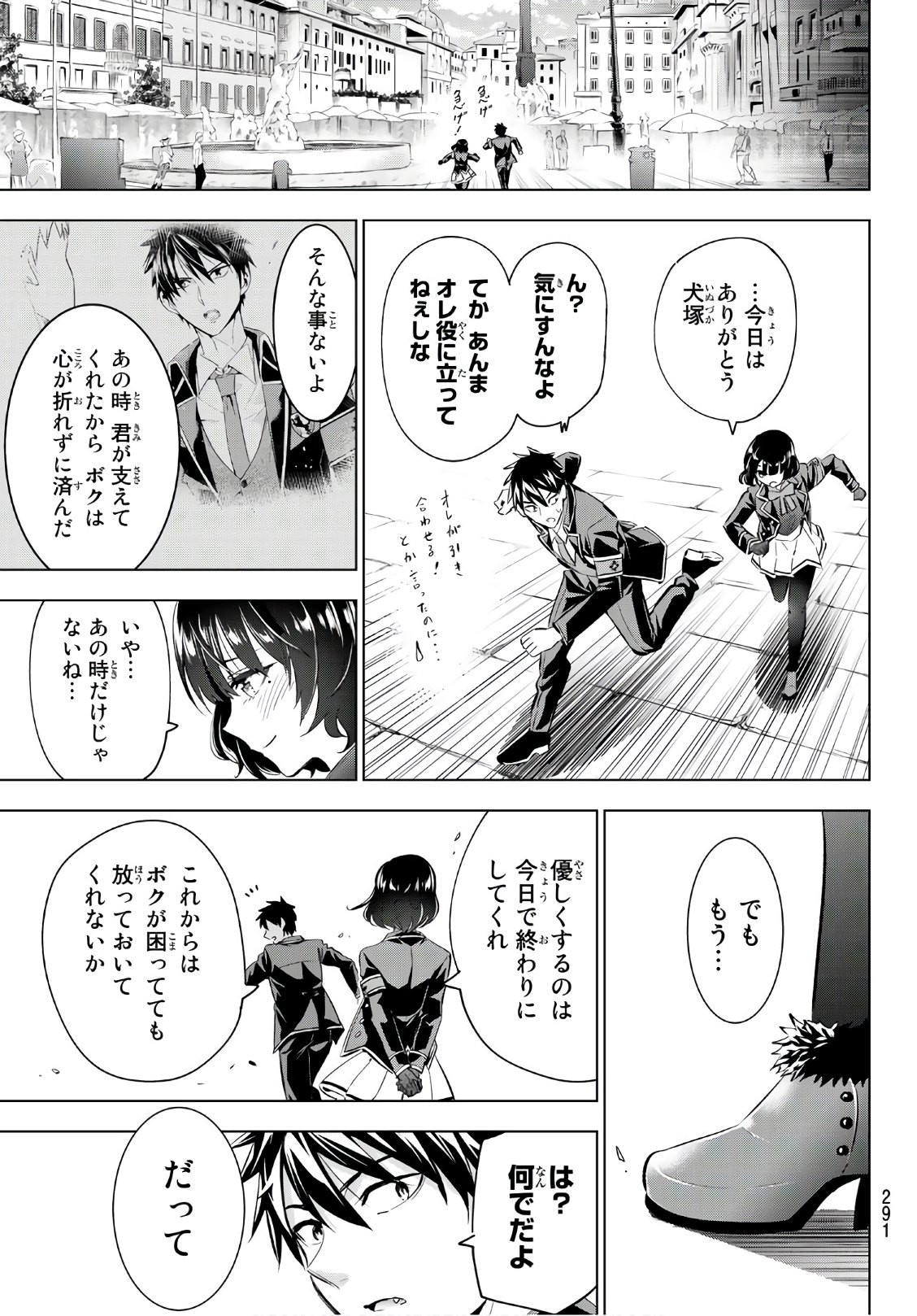 Fumetsu no Anata e Chapter 103 17ページ