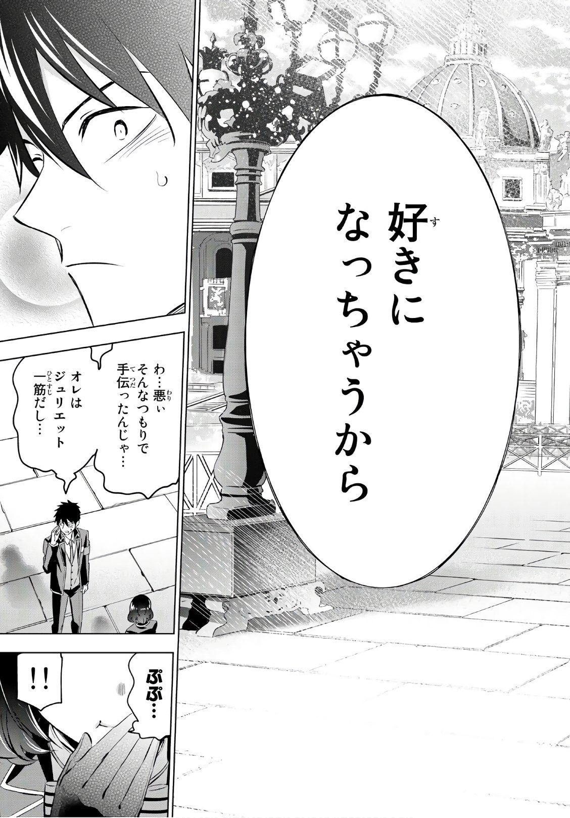 Fumetsu no Anata e Chapter 103 19ページ