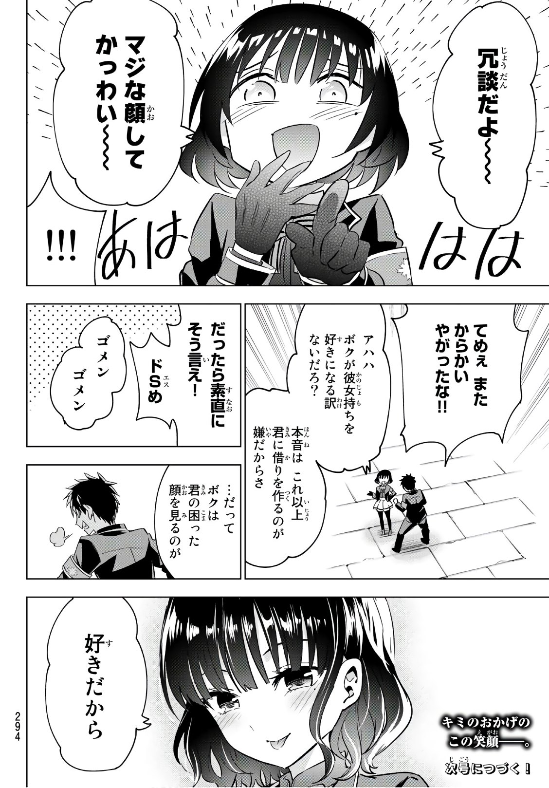 Fumetsu no Anata e Chapter 103 20ページ