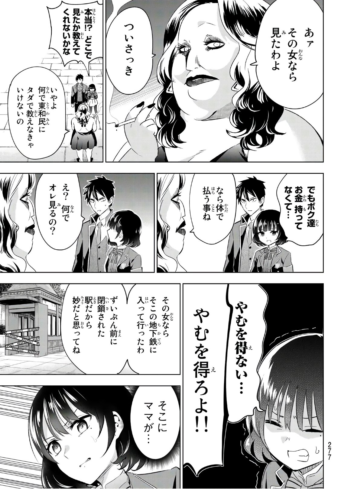 Fumetsu no Anata e Chapter 103 3ページ