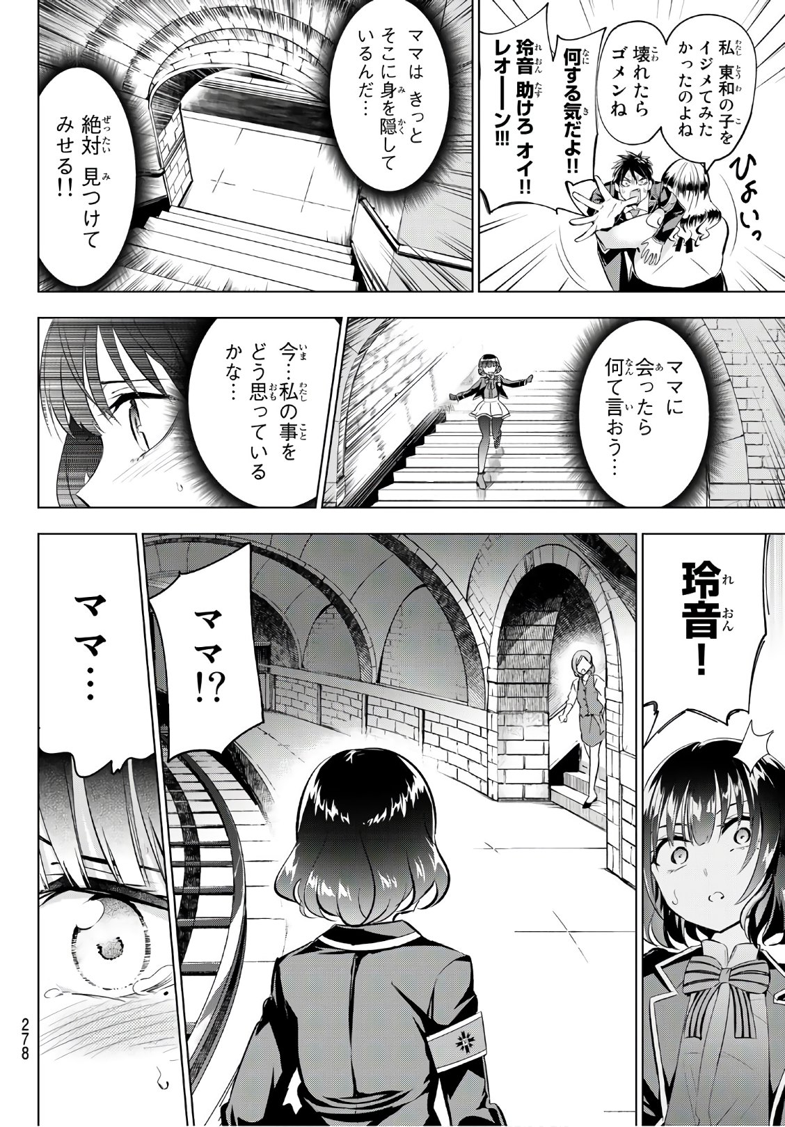 Fumetsu no Anata e Chapter 103 4ページ