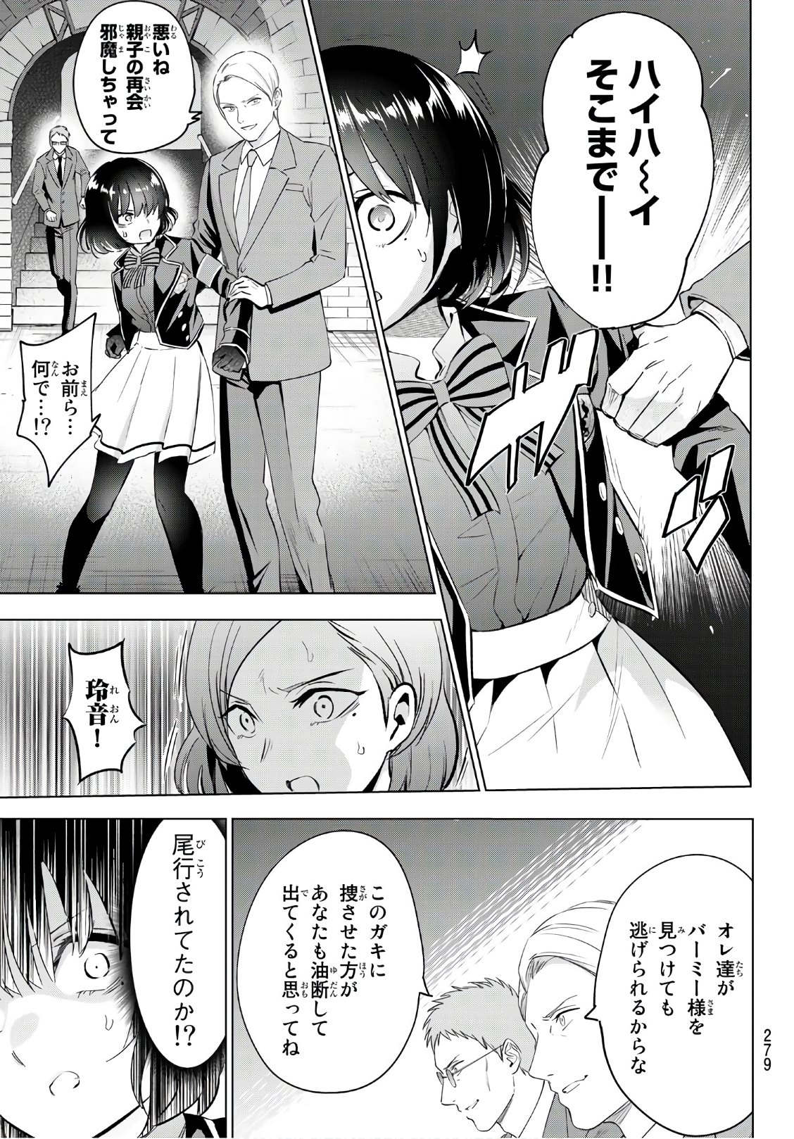 Fumetsu no Anata e Chapter 103 5ページ