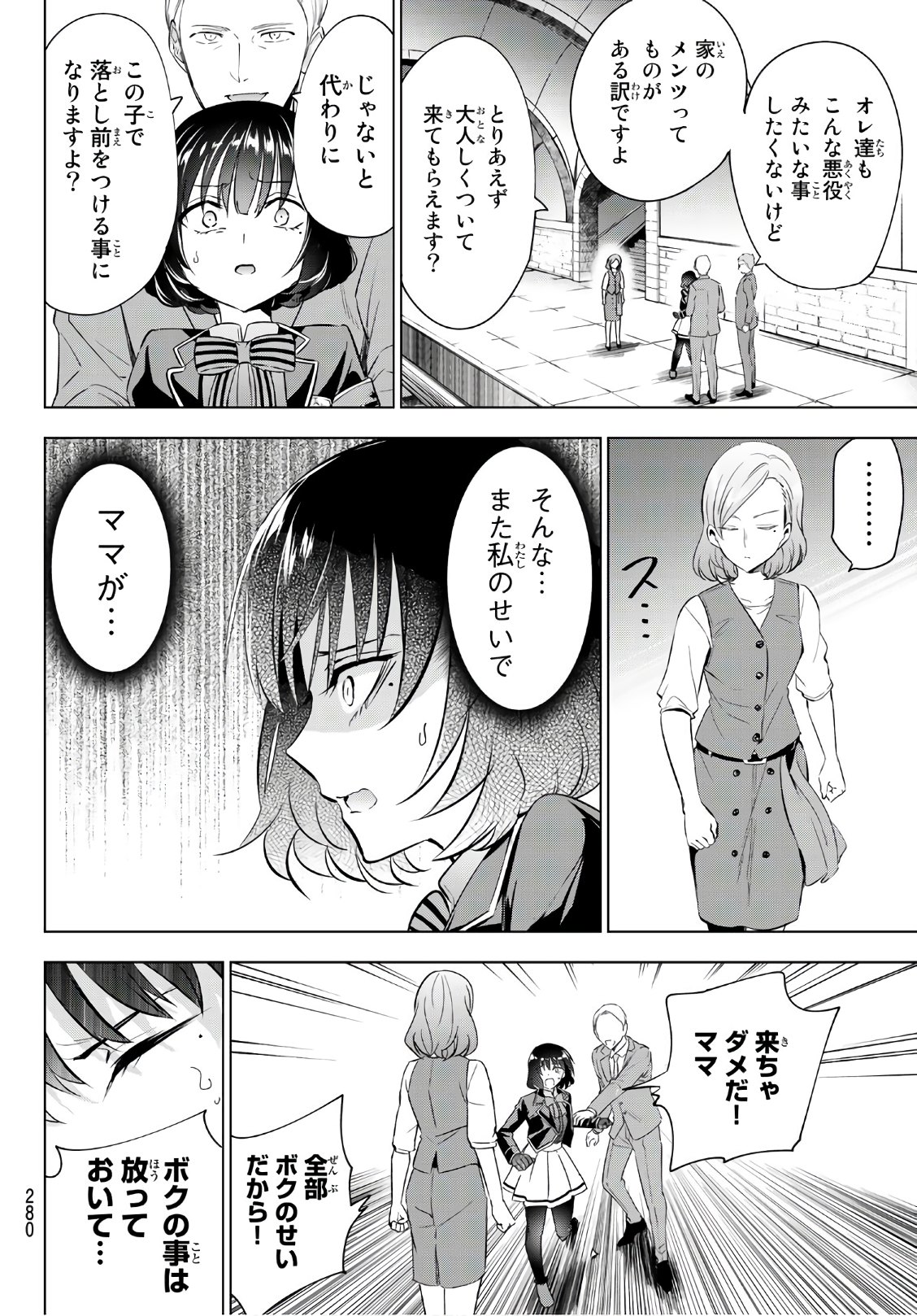 Fumetsu no Anata e Chapter 103 6ページ