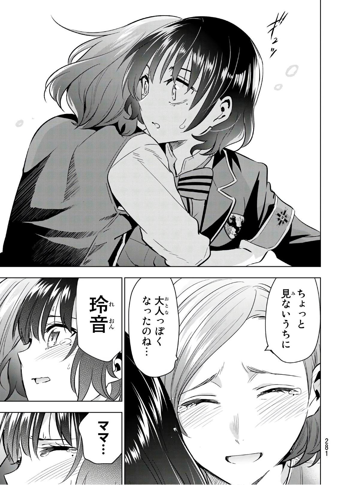 Fumetsu no Anata e Chapter 103 7ページ