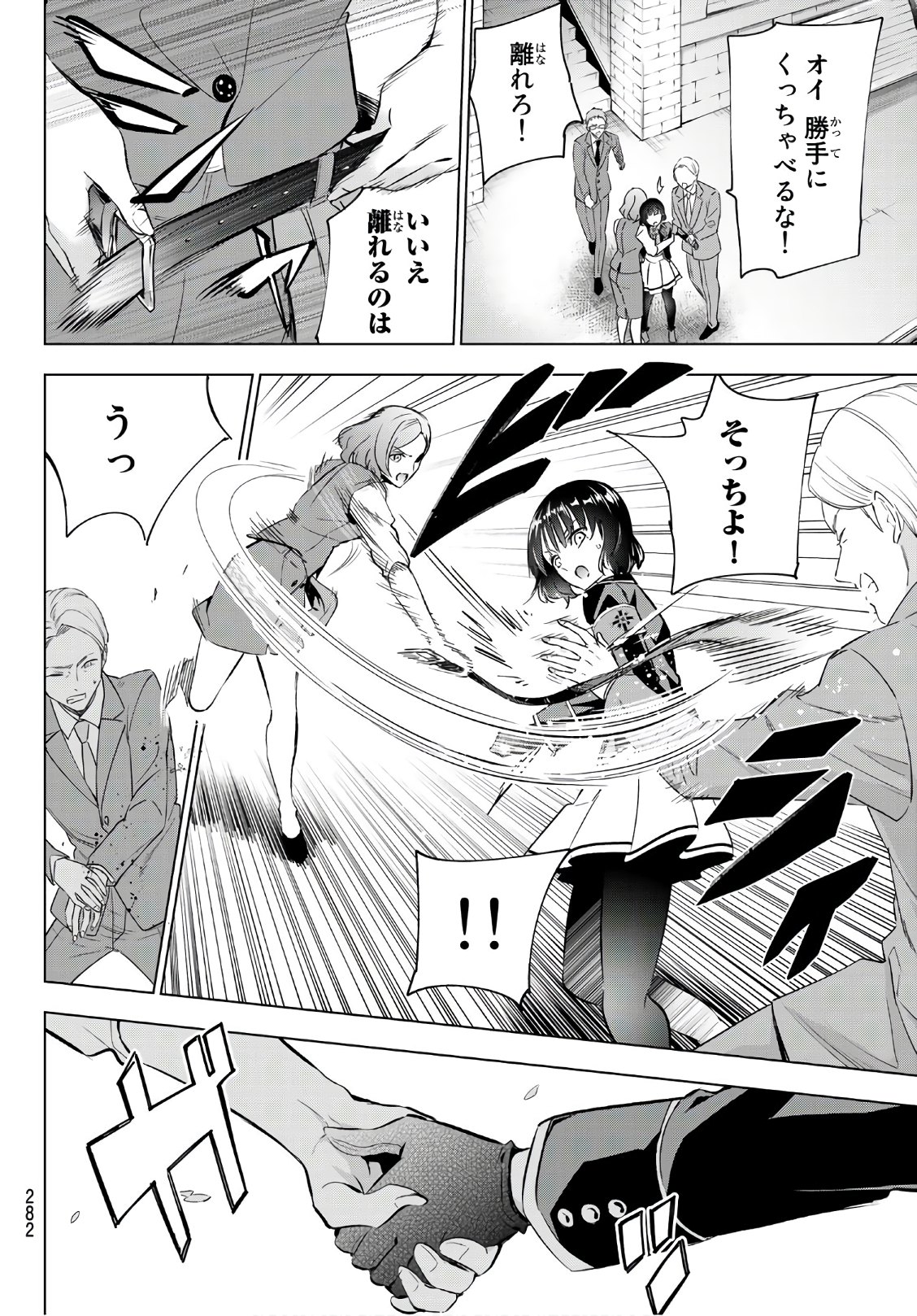 Fumetsu no Anata e Chapter 103 8ページ