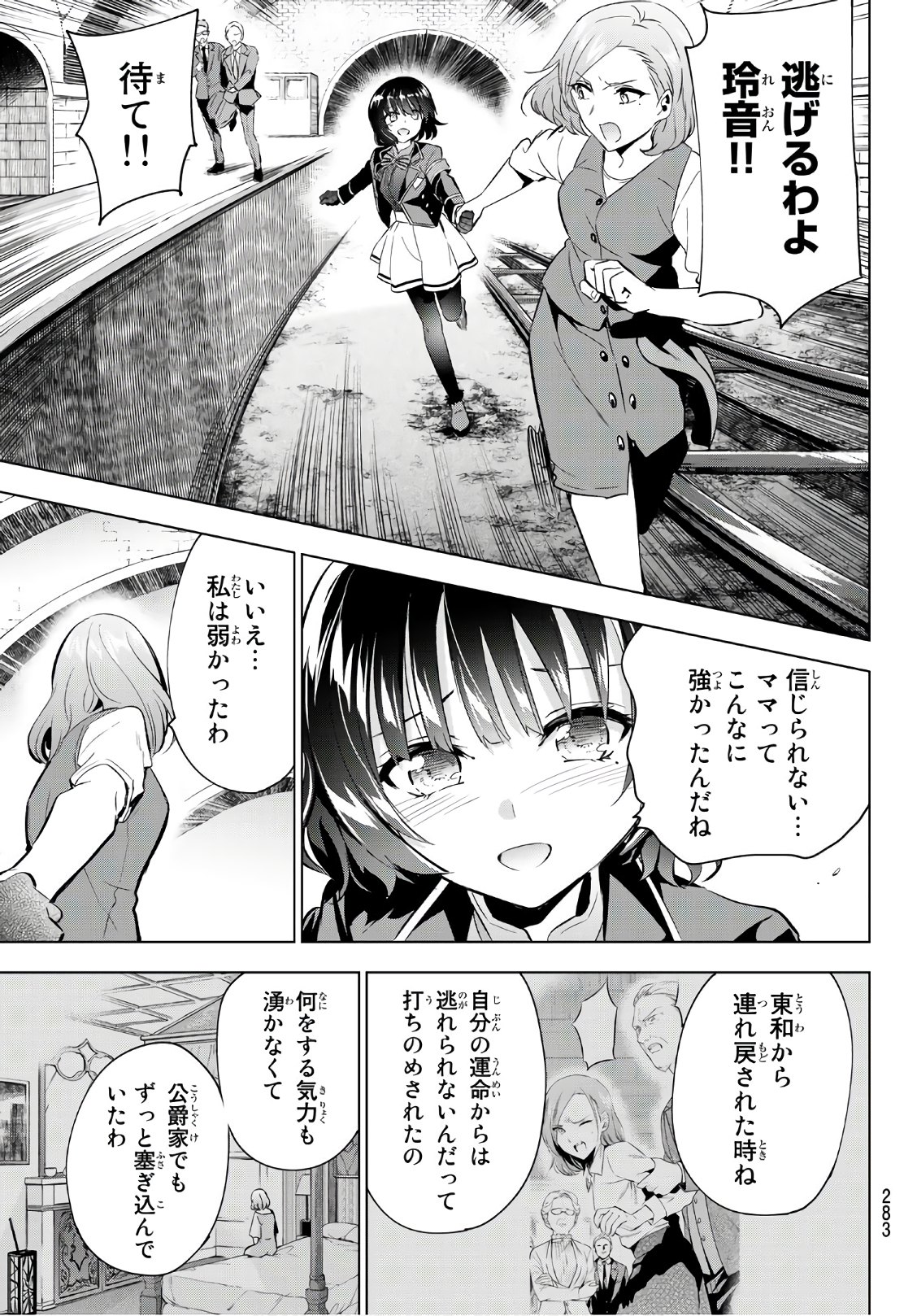 Fumetsu no Anata e Chapter 103 9ページ