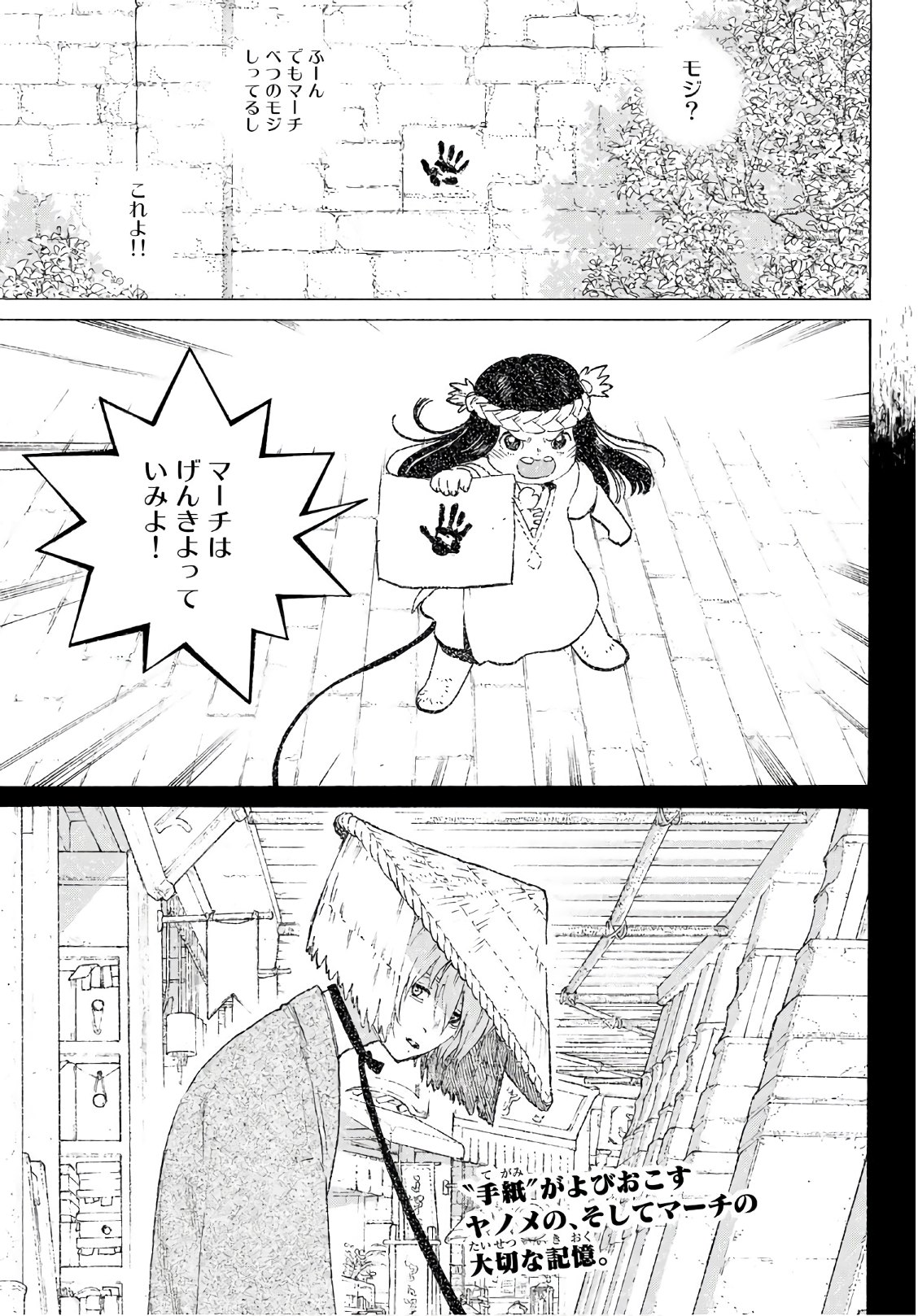 Fumetsu no Anata e Chapter 104 1ページ