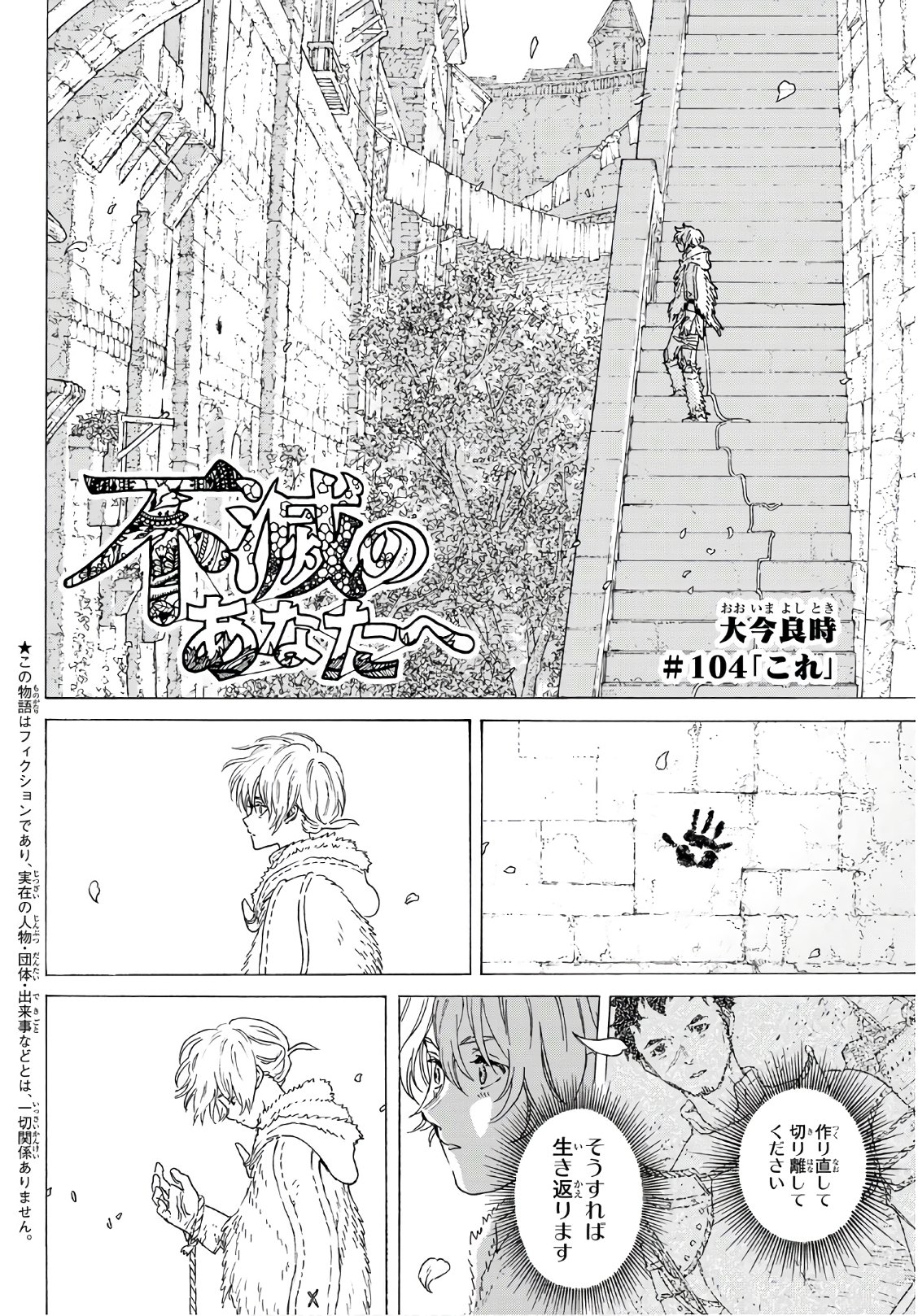 Fumetsu no Anata e Chapter 104 2ページ