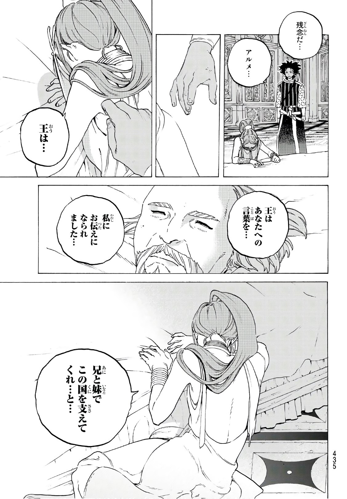Fumetsu no Anata e Chapter 104 11ページ