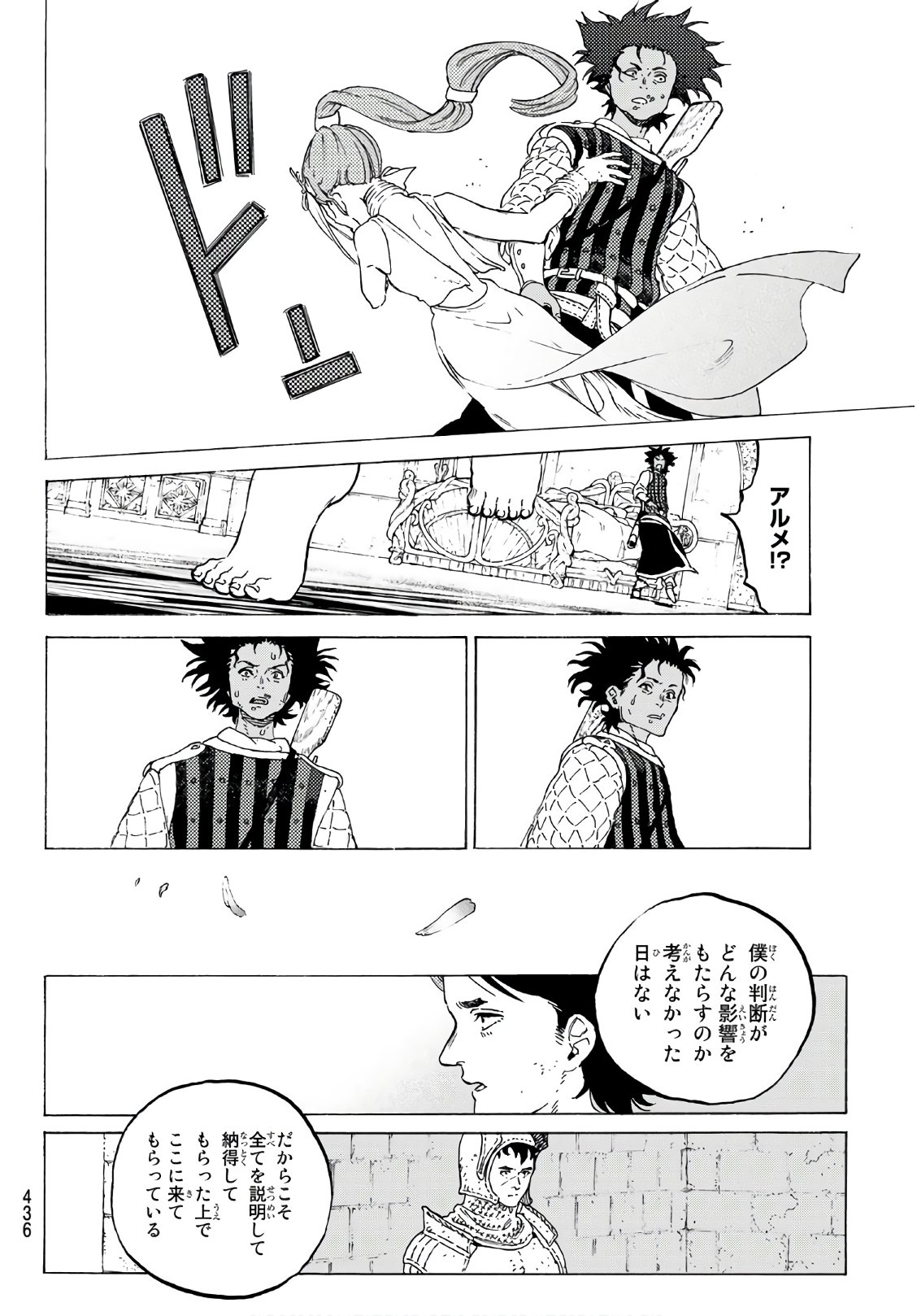 Fumetsu no Anata e Chapter 104 12ページ
