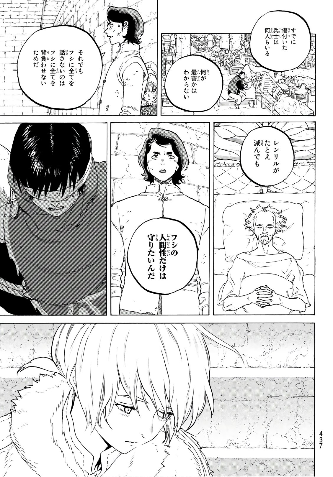 Fumetsu no Anata e Chapter 104 13ページ