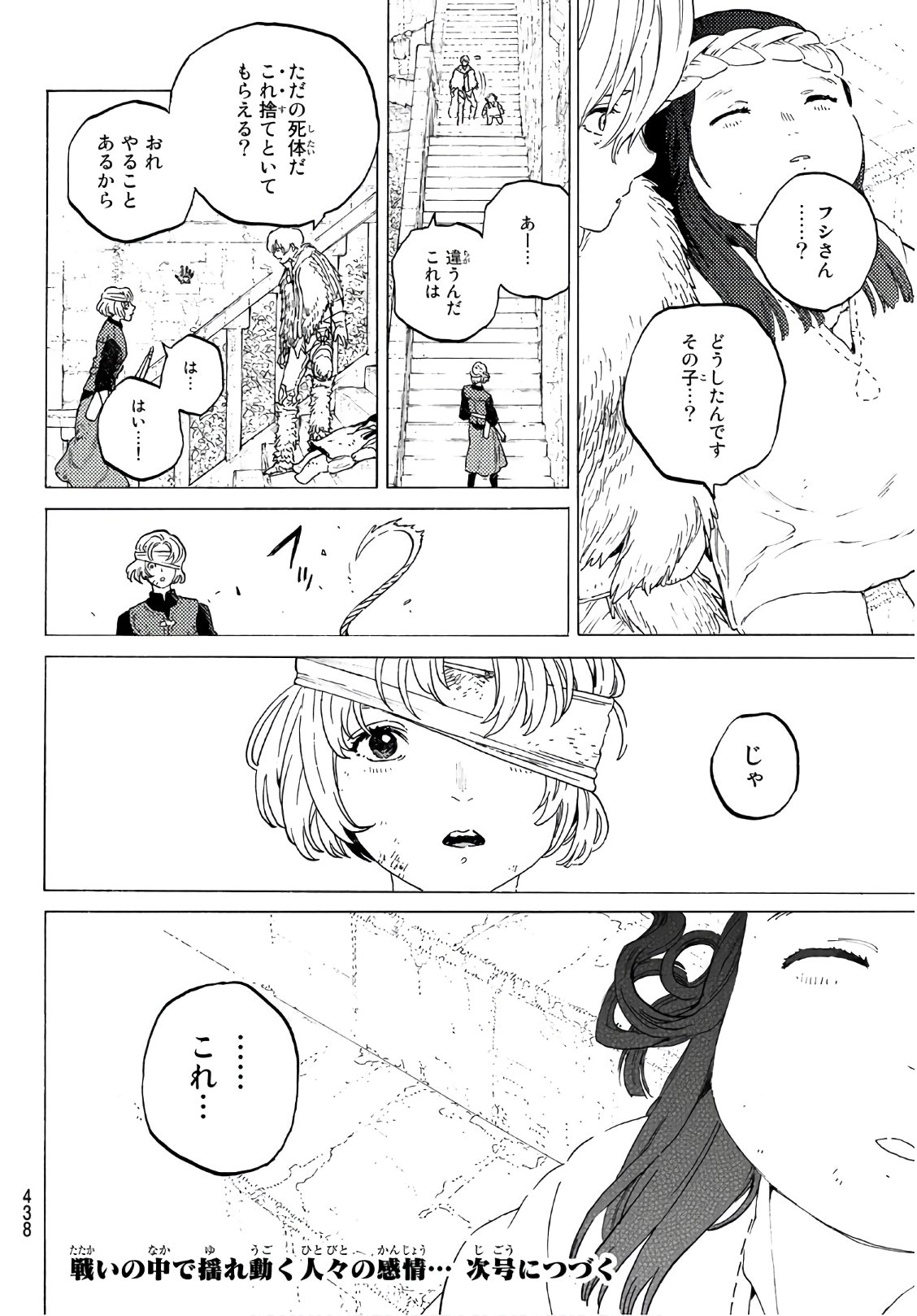 Fumetsu no Anata e Chapter 104 14ページ