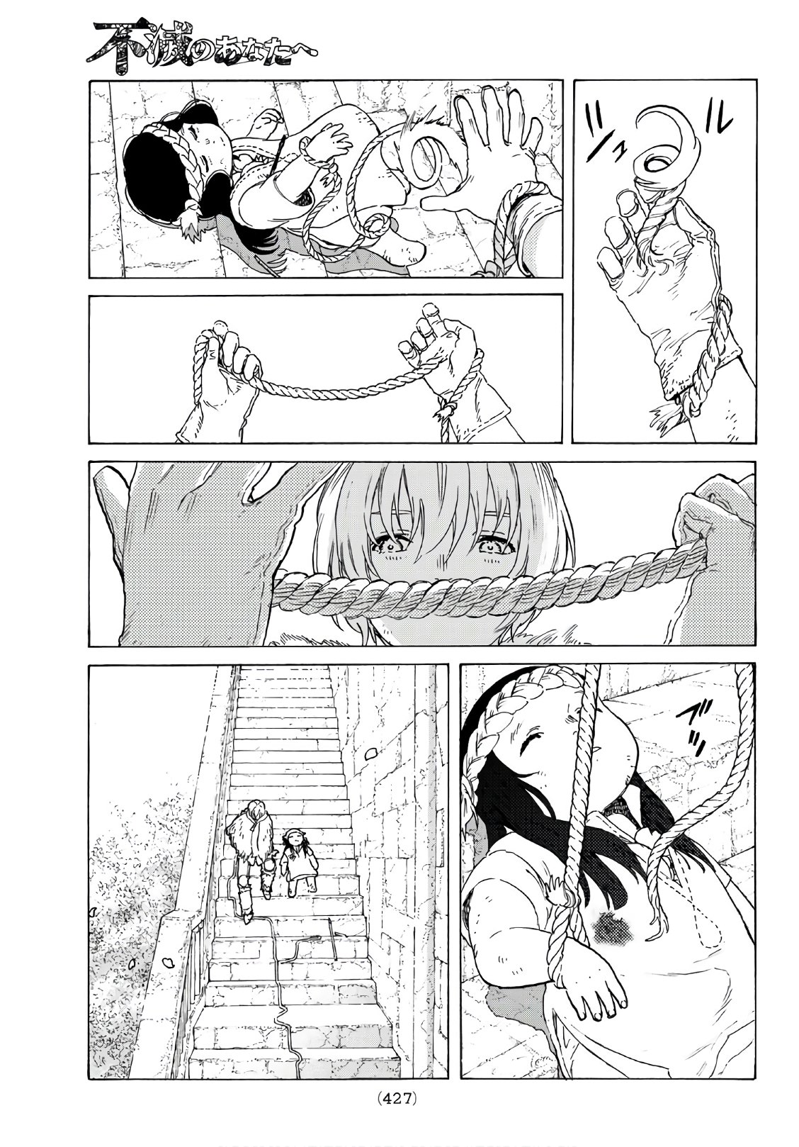 Fumetsu no Anata e Chapter 104 3ページ