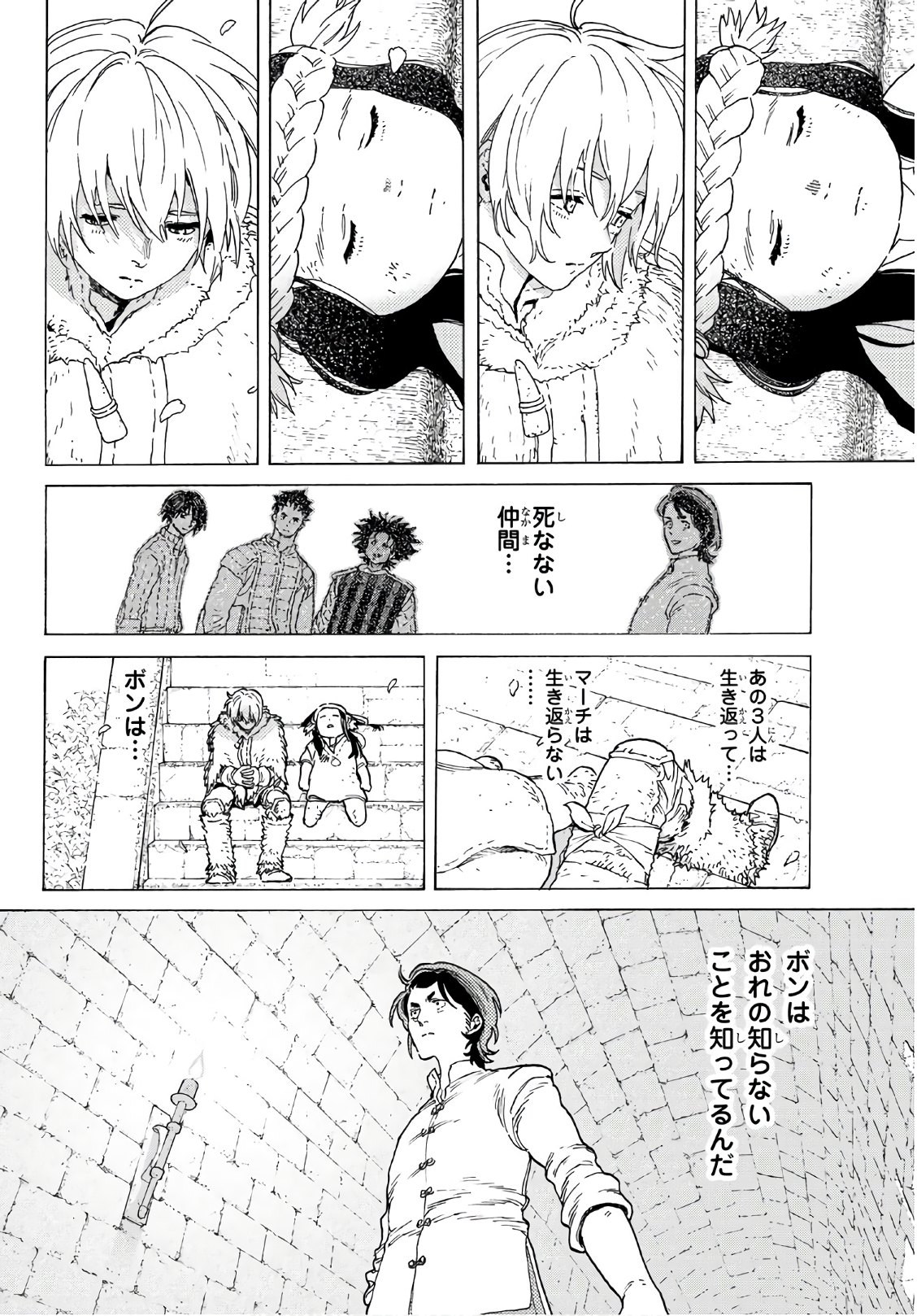 Fumetsu no Anata e Chapter 104 4ページ
