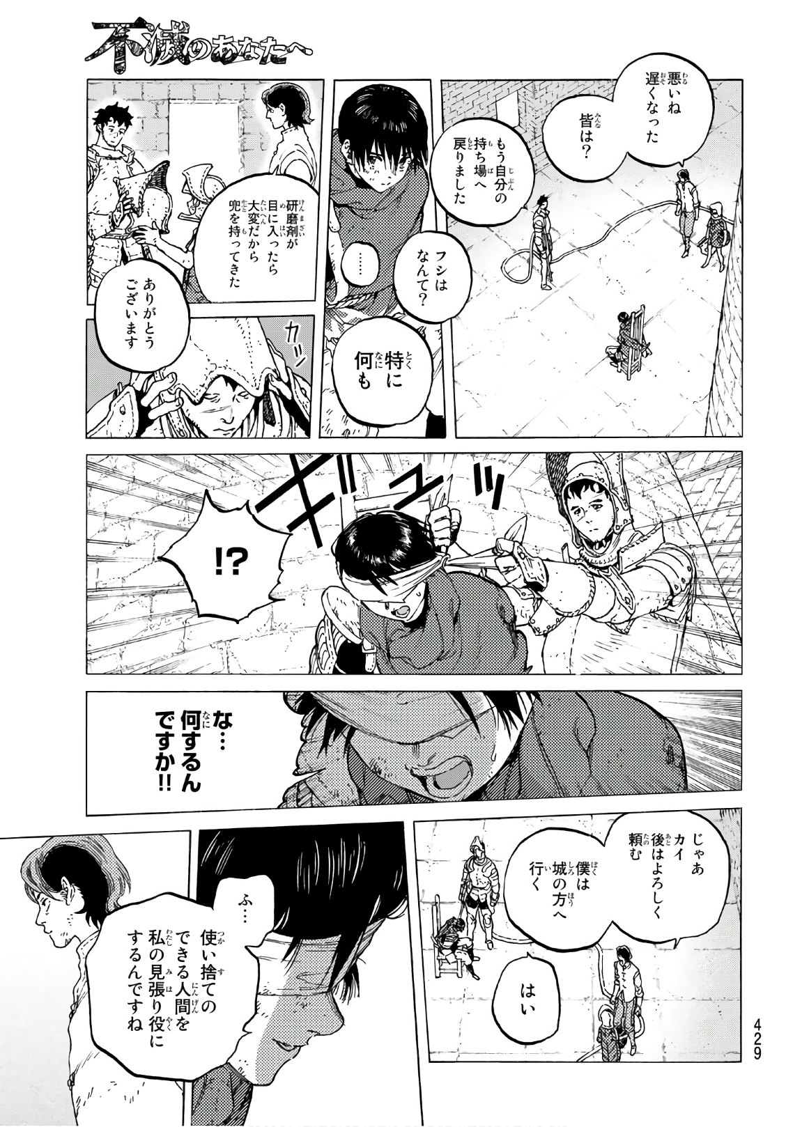 Fumetsu no Anata e Chapter 104 5ページ