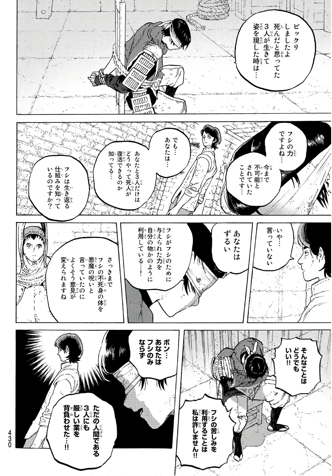 Fumetsu no Anata e Chapter 104 6ページ