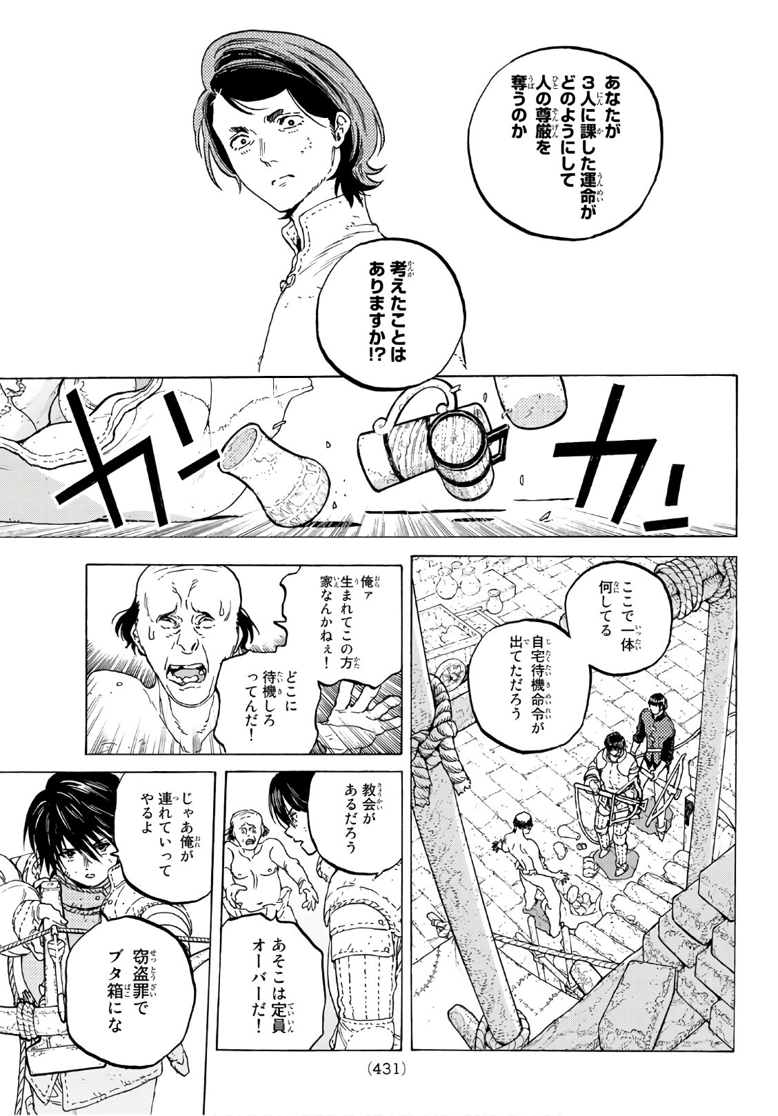 Fumetsu no Anata e Chapter 104 7ページ