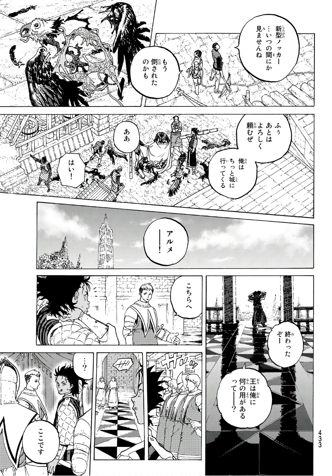 Fumetsu no Anata e Chapter 104 9ページ