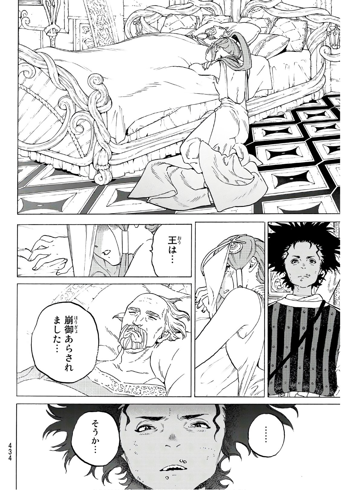 Fumetsu no Anata e Chapter 104 10ページ