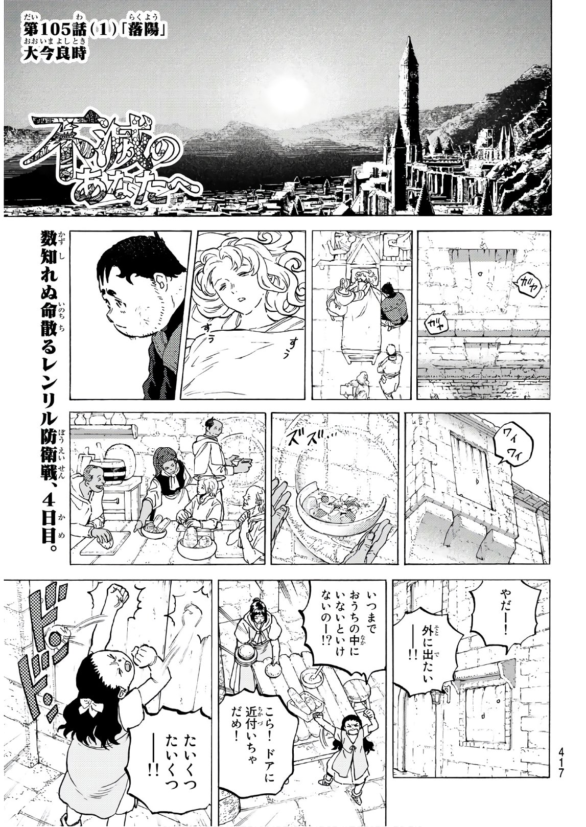Fumetsu no Anata e Chapter 105 1ページ