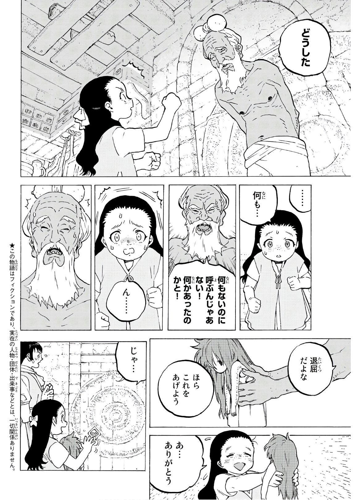 Fumetsu no Anata e Chapter 105 2ページ