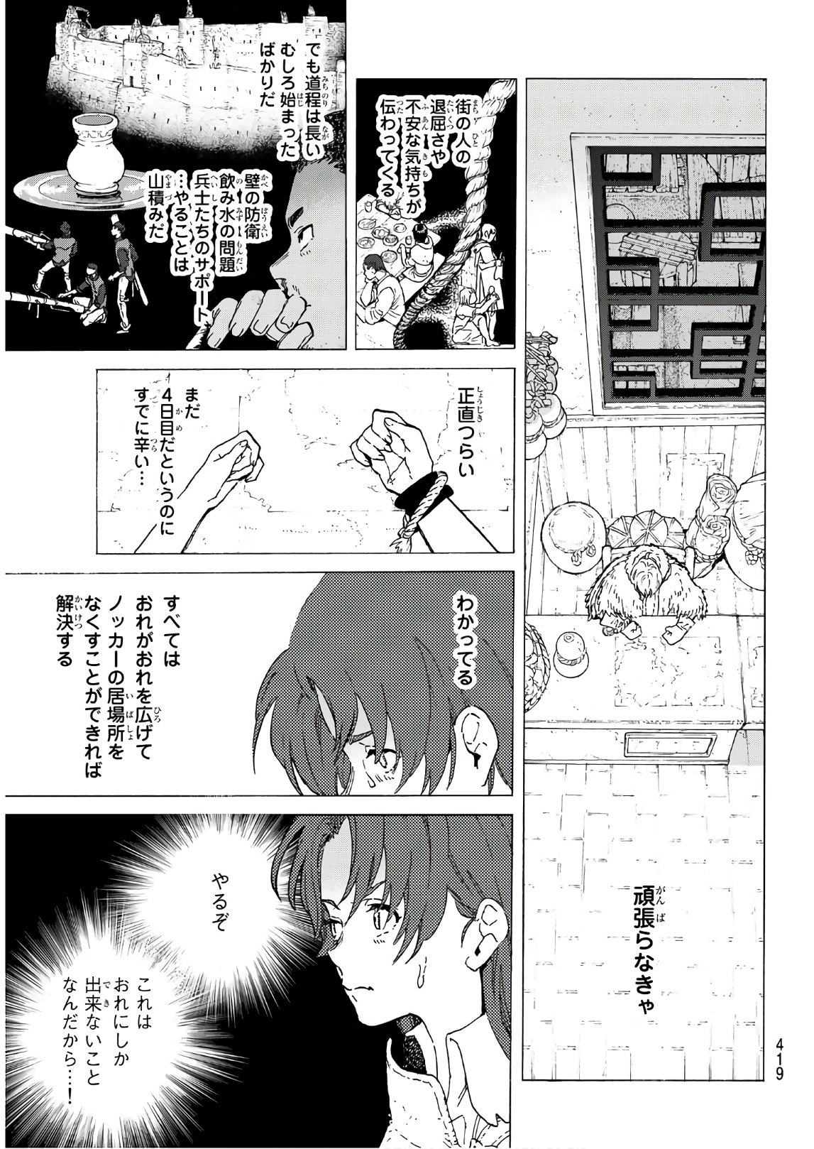 Fumetsu no Anata e Chapter 105 3ページ