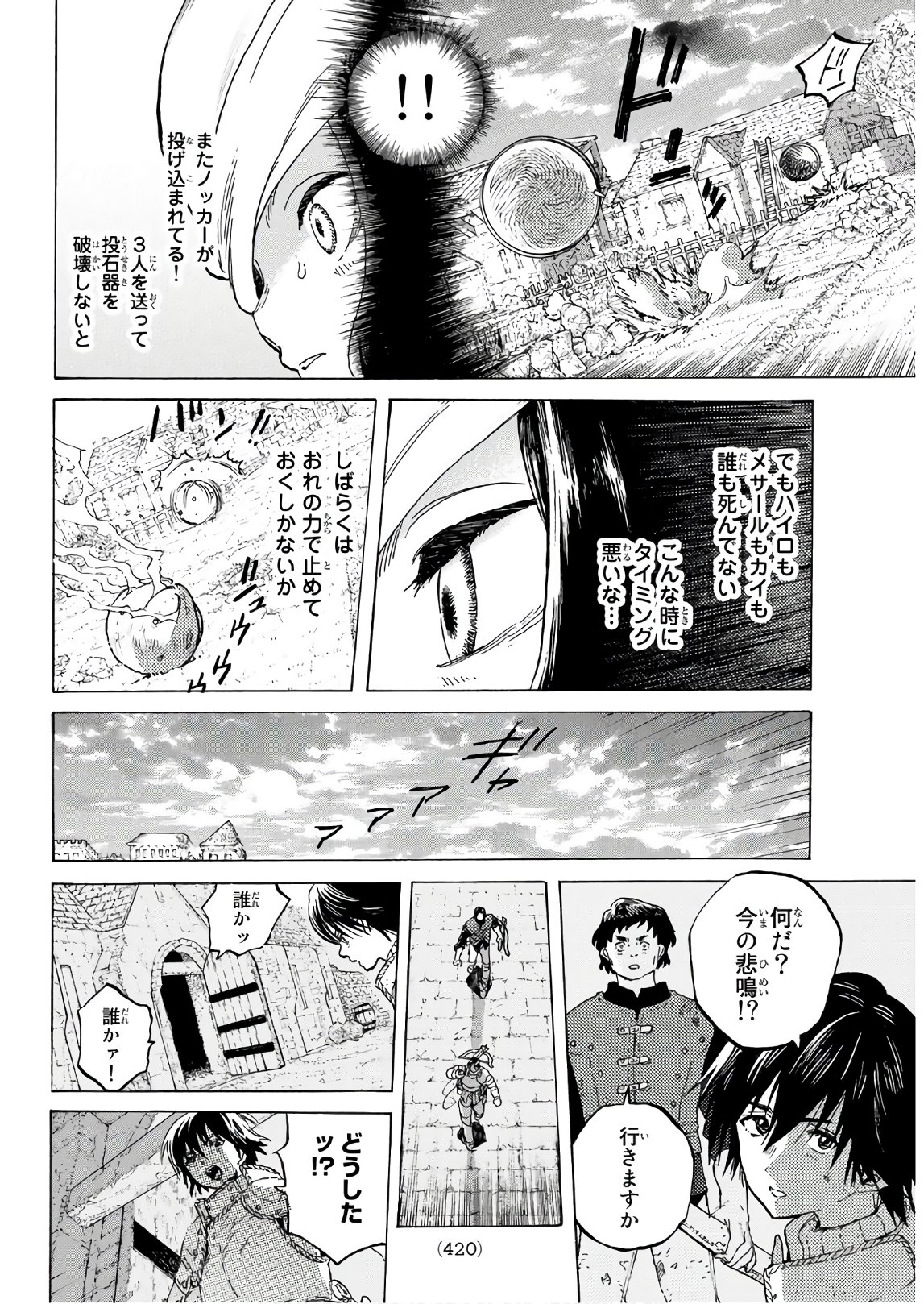 Fumetsu no Anata e Chapter 105 4ページ