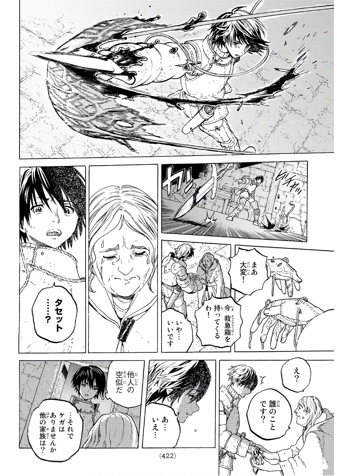 Fumetsu no Anata e Chapter 105 6ページ