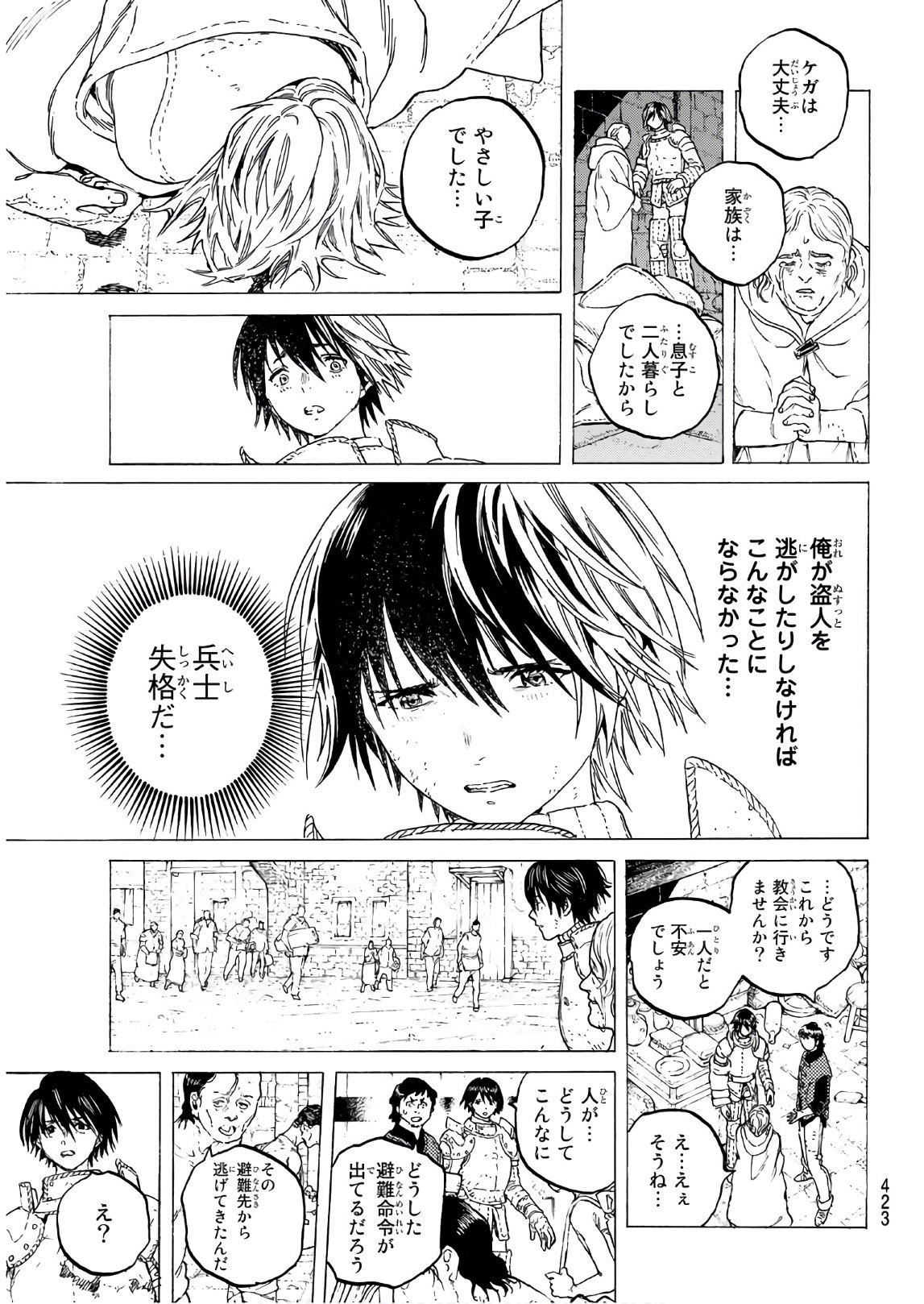 Fumetsu no Anata e Chapter 105 7ページ