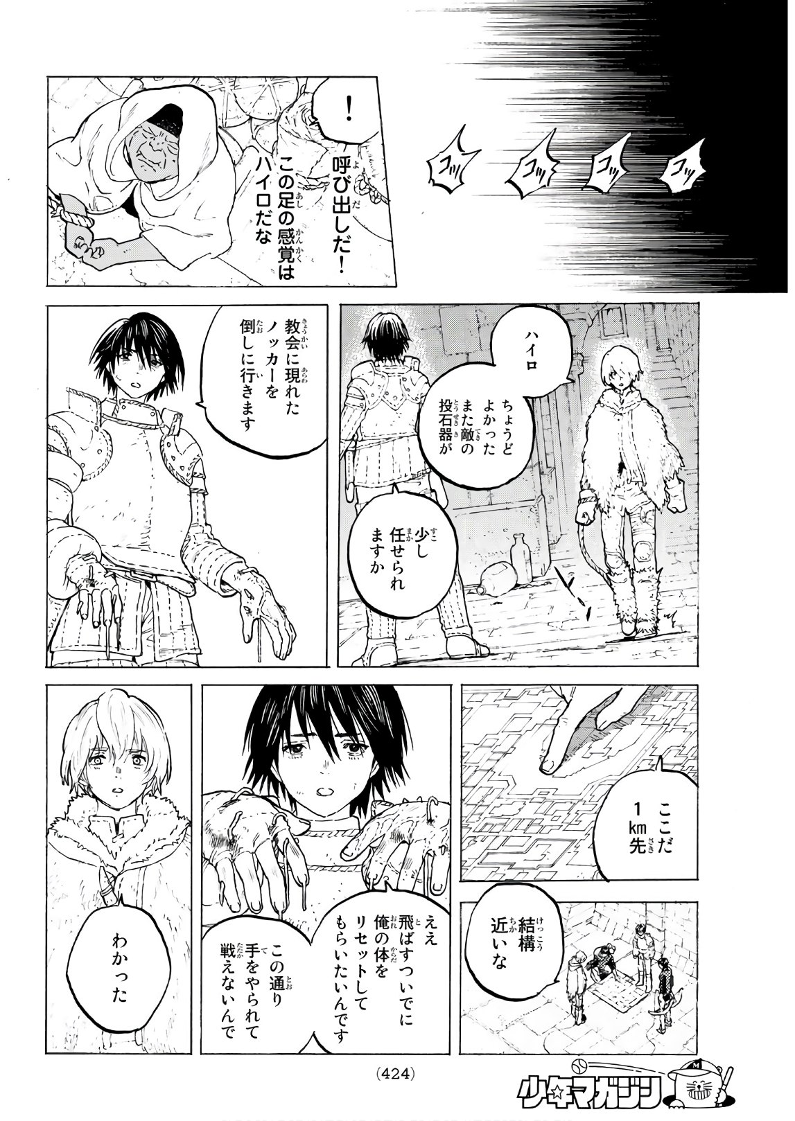 Fumetsu no Anata e Chapter 105 8ページ