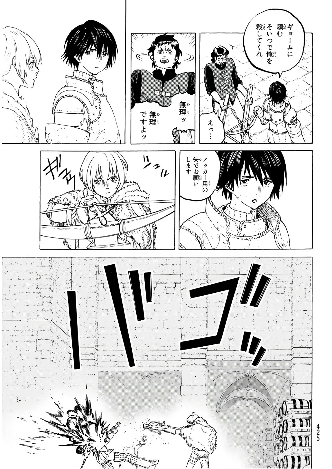 Fumetsu no Anata e Chapter 105 9ページ