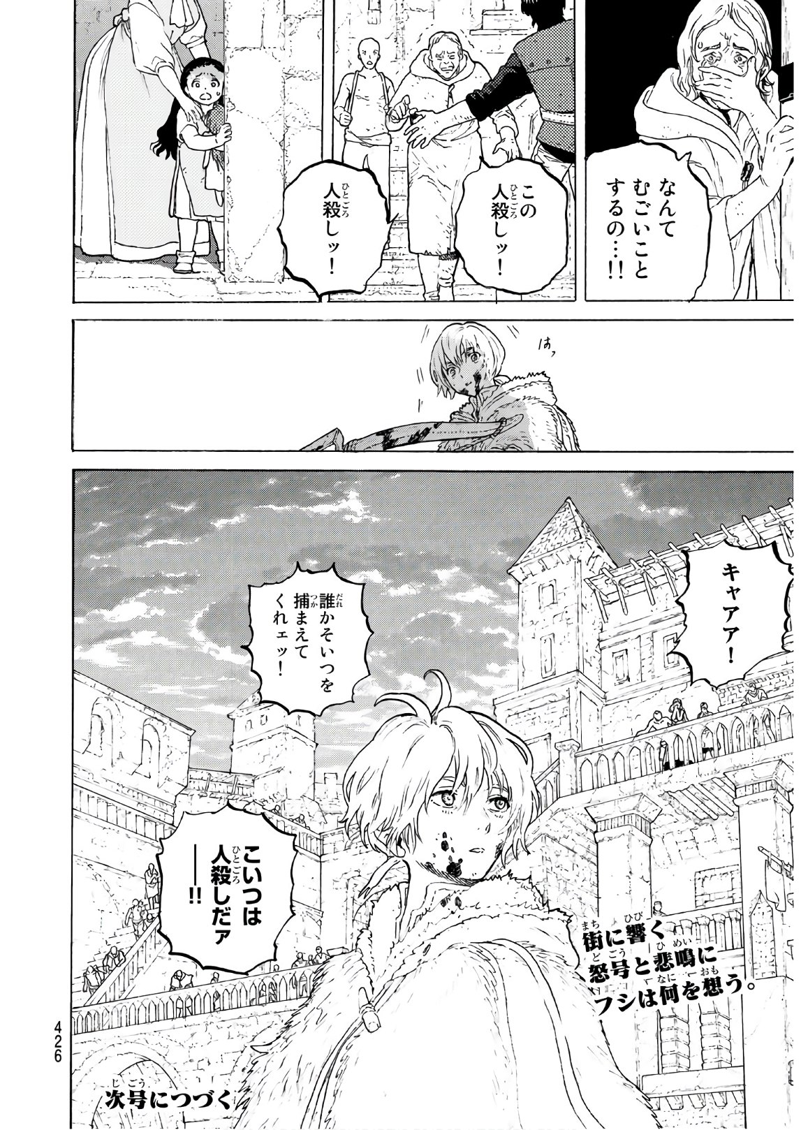 Fumetsu no Anata e Chapter 105 10ページ