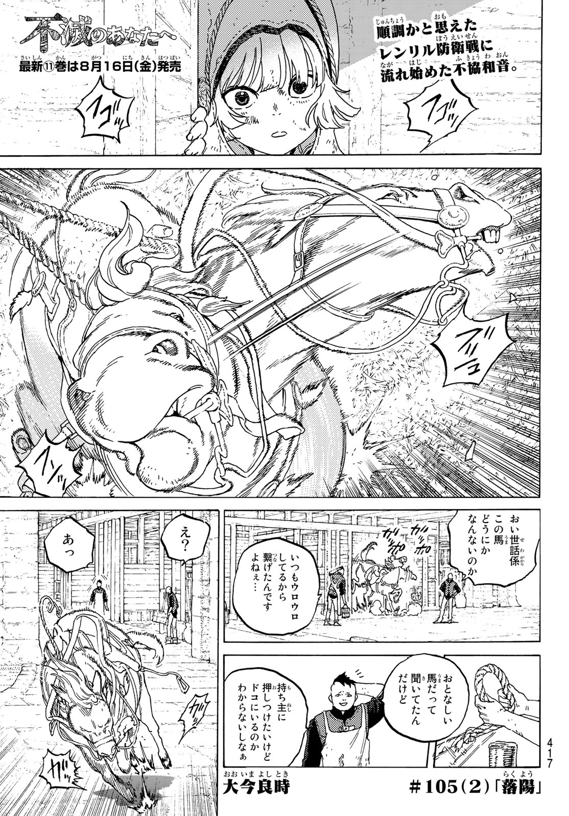 Fumetsu no Anata e Chapter 106 1ページ