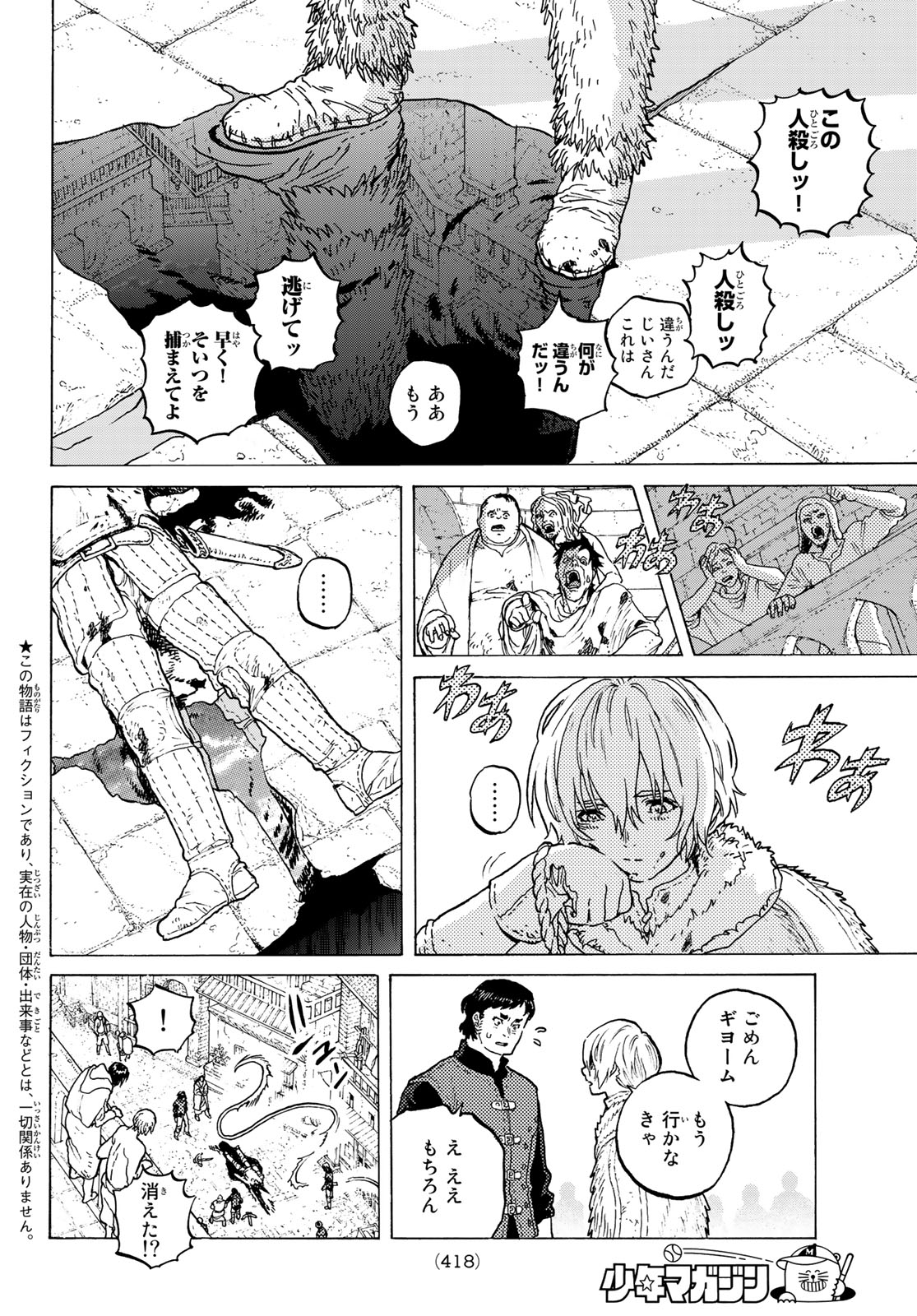 Fumetsu no Anata e Chapter 106 2ページ