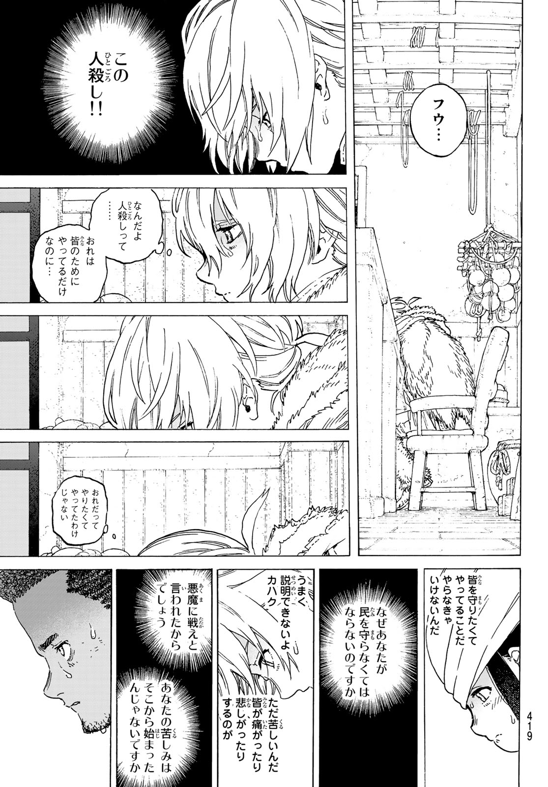 Fumetsu no Anata e Chapter 106 3ページ