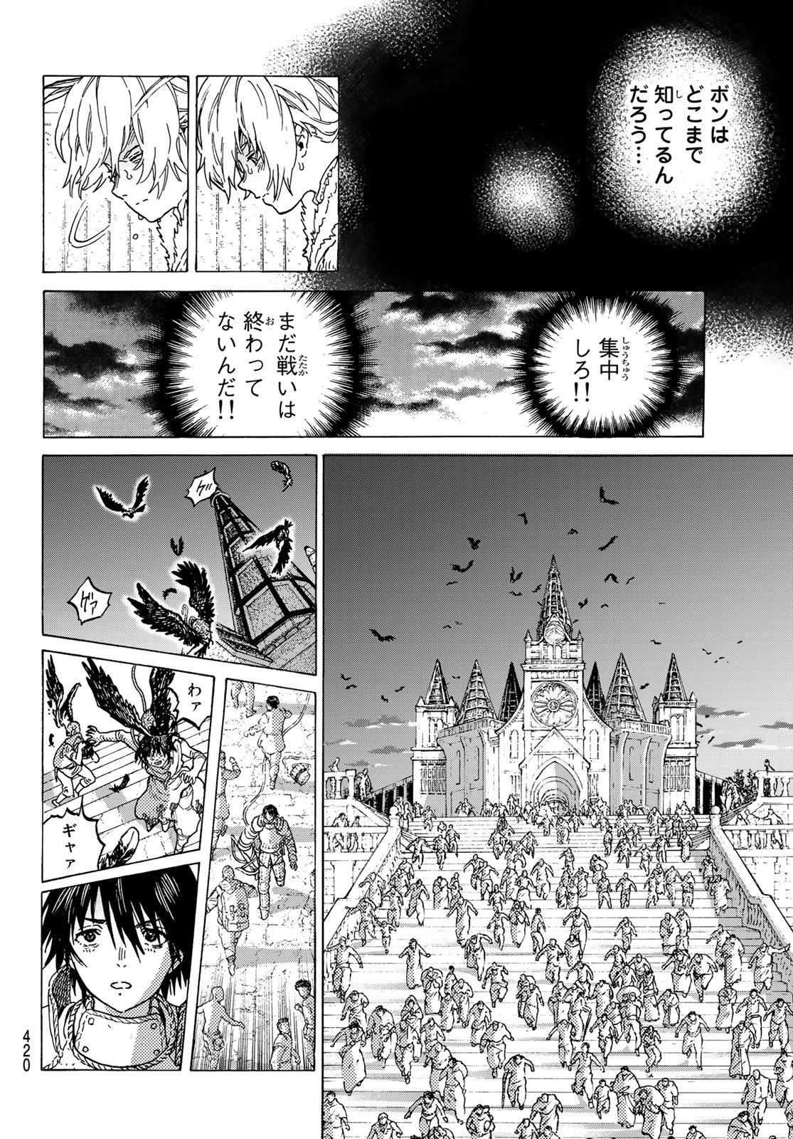 Fumetsu no Anata e Chapter 106 4ページ