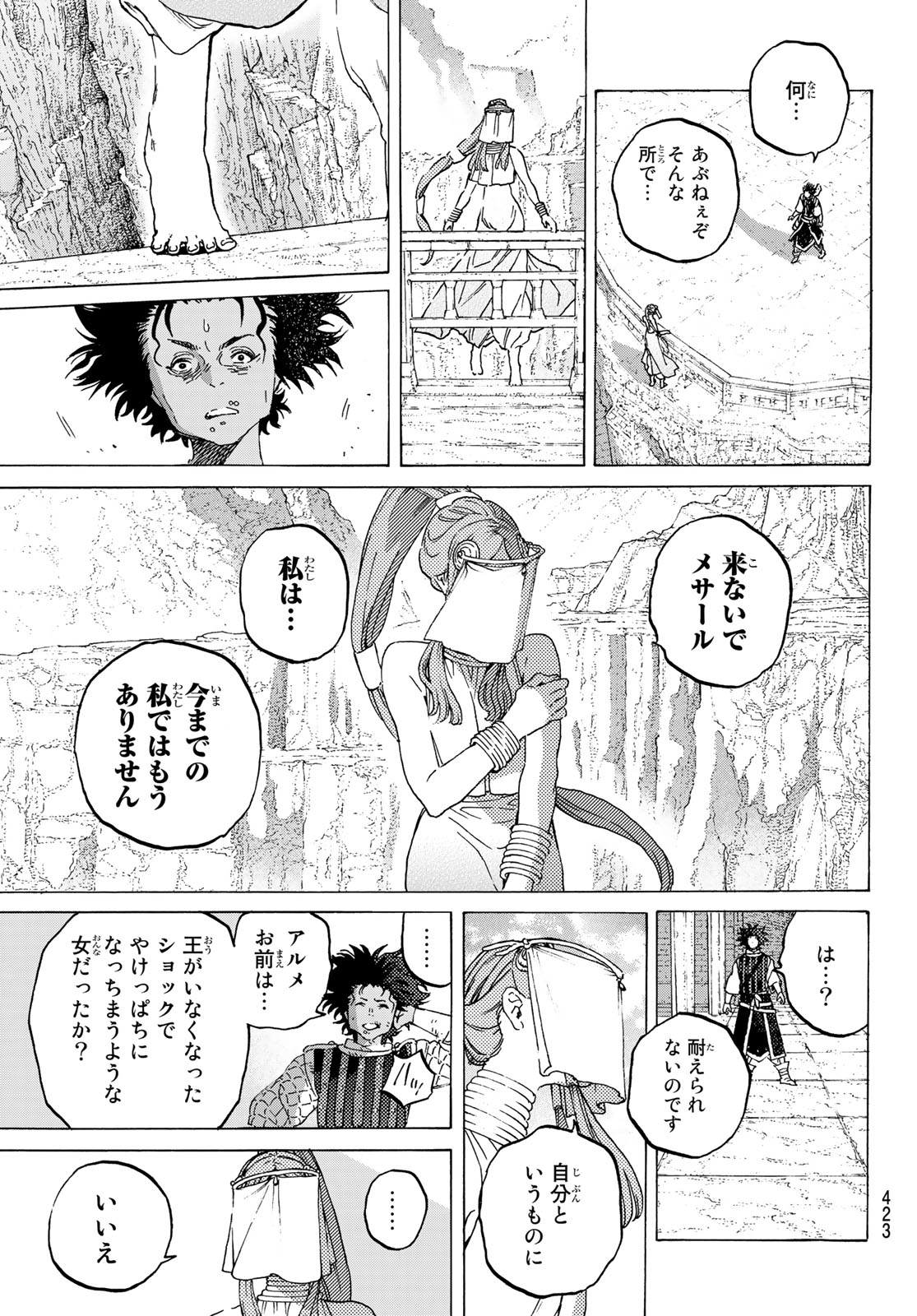 Fumetsu no Anata e Chapter 106 7ページ