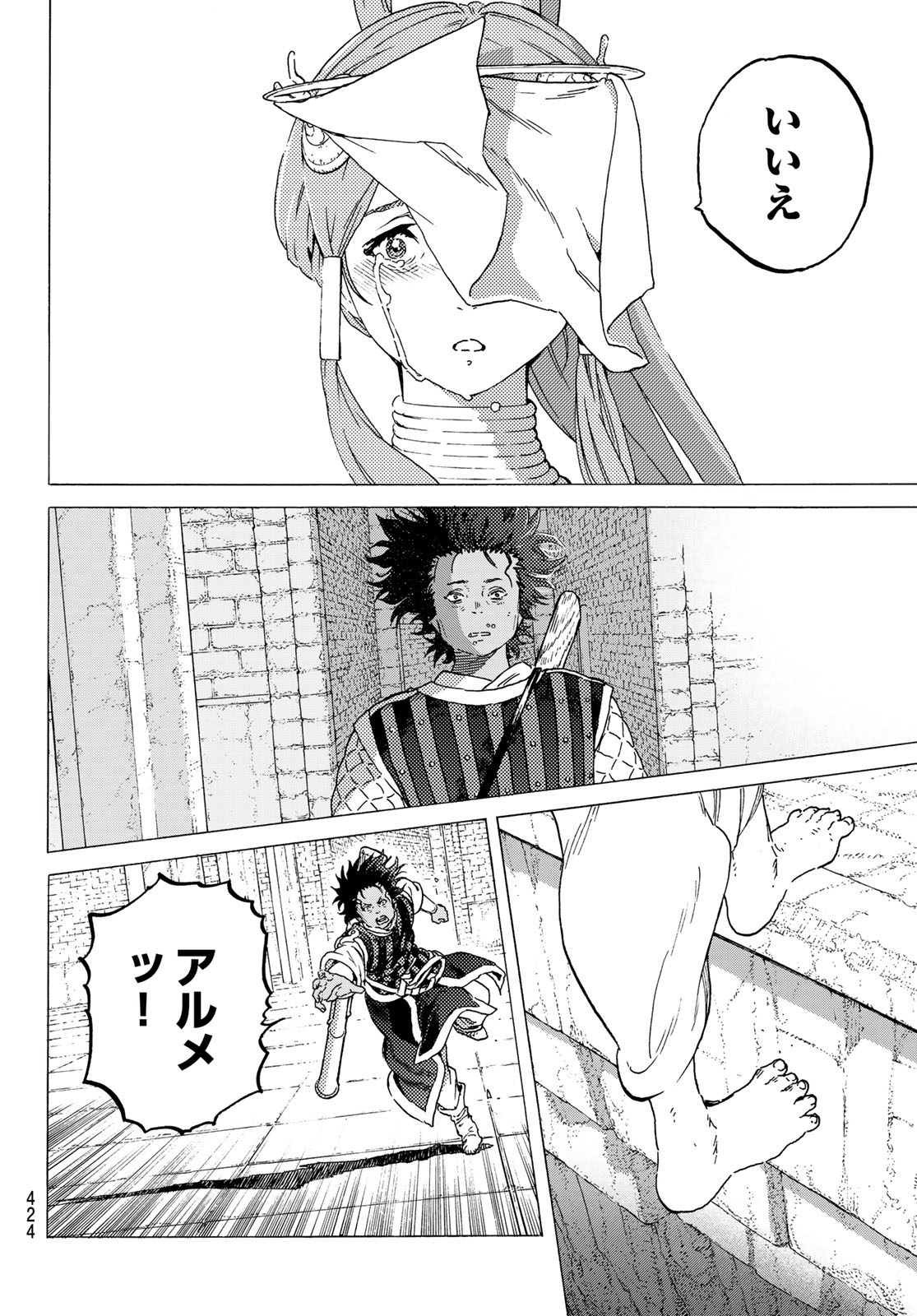 Fumetsu no Anata e Chapter 106 8ページ
