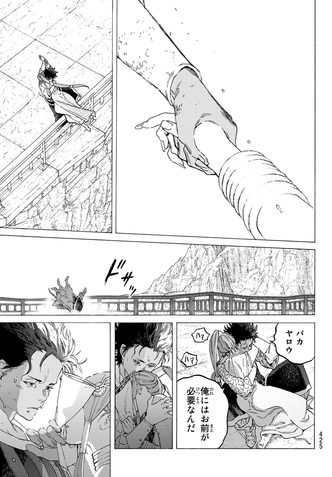 Fumetsu no Anata e Chapter 106 9ページ