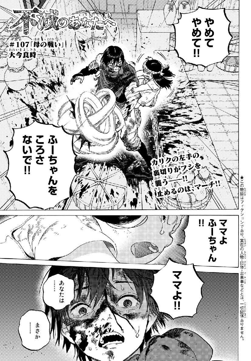 Fumetsu no Anata e Chapter 107 1ページ