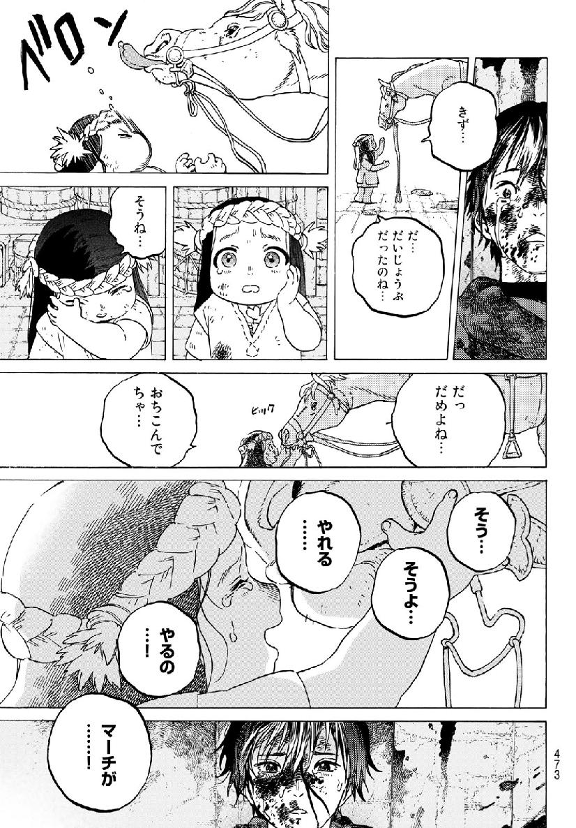 Fumetsu no Anata e Chapter 107 11ページ