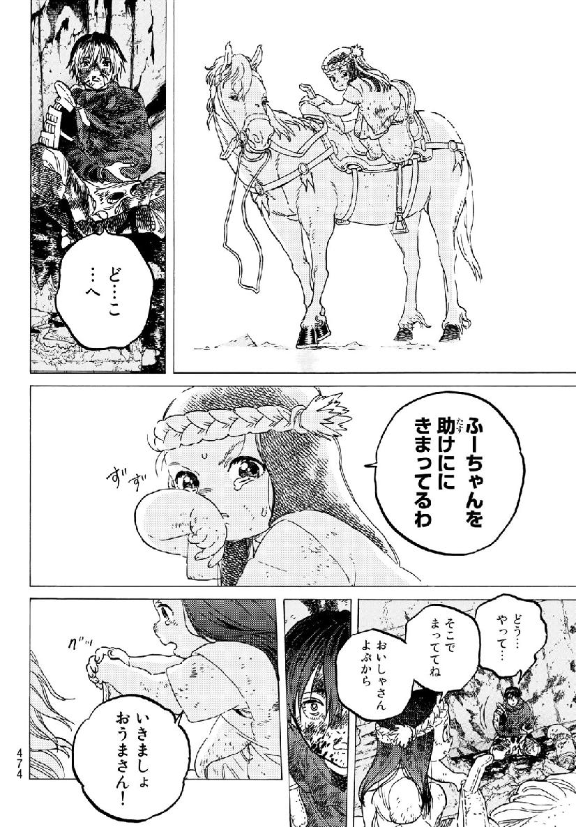 Fumetsu no Anata e Chapter 107 12ページ