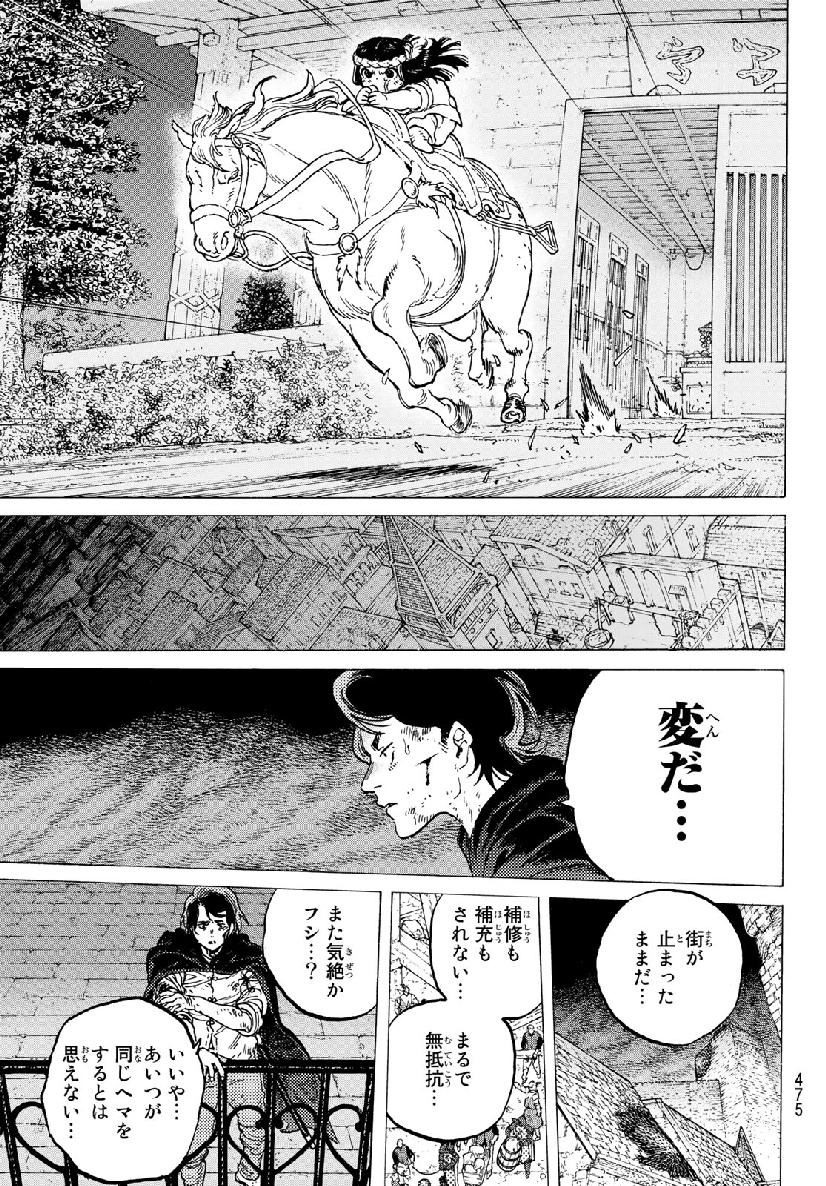 Fumetsu no Anata e Chapter 107 13ページ