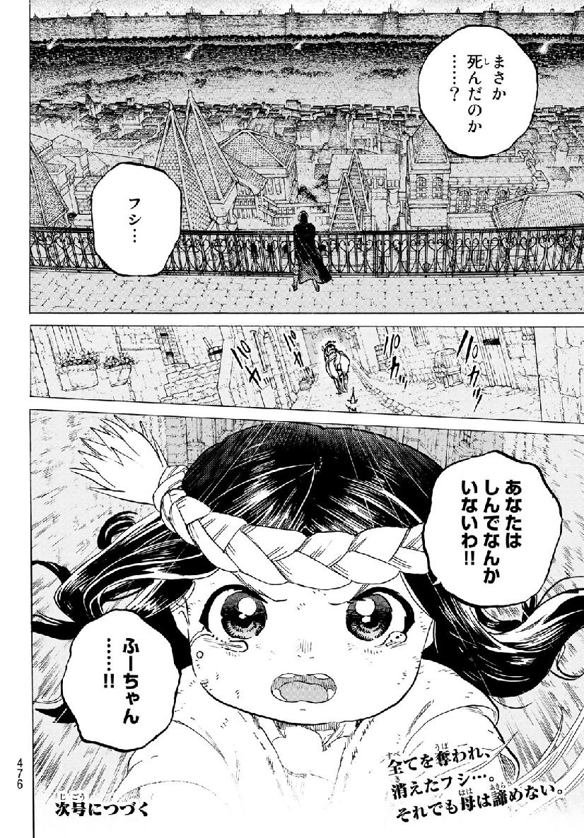 Fumetsu no Anata e Chapter 107 14ページ