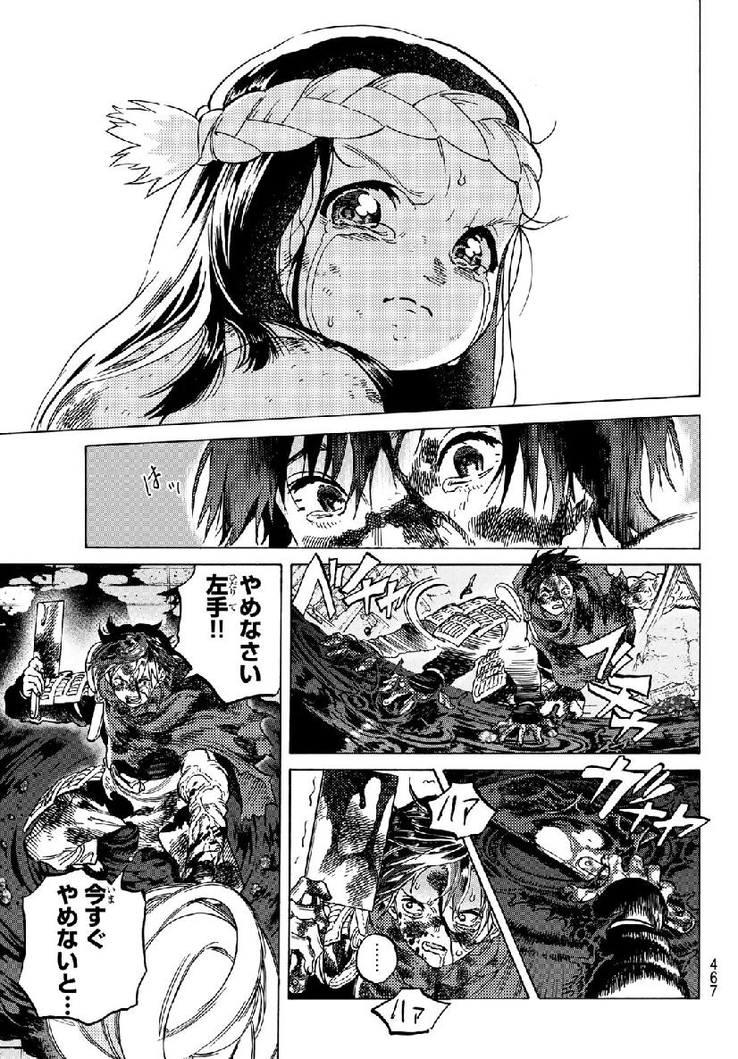 Fumetsu no Anata e Chapter 107 5ページ