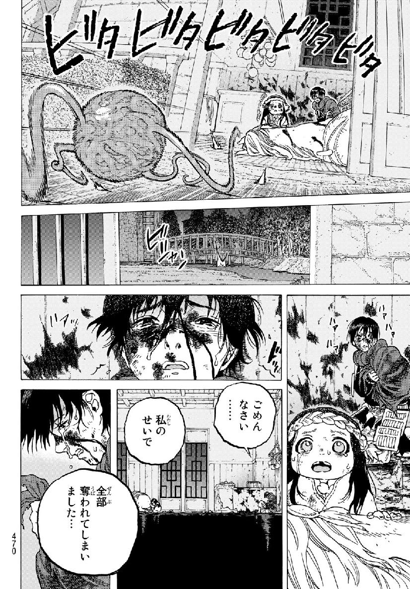Fumetsu no Anata e Chapter 107 8ページ