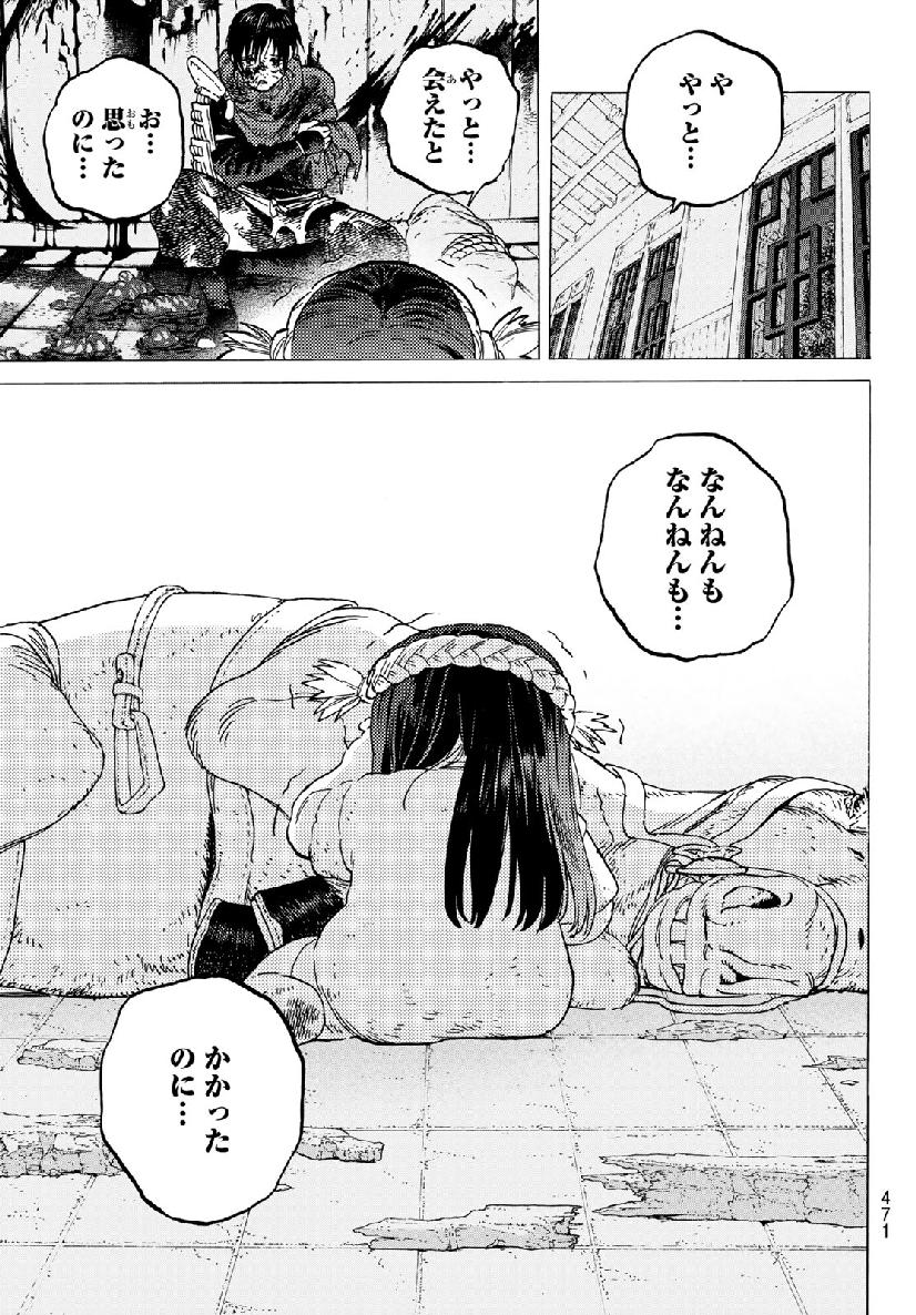 Fumetsu no Anata e Chapter 107 9ページ